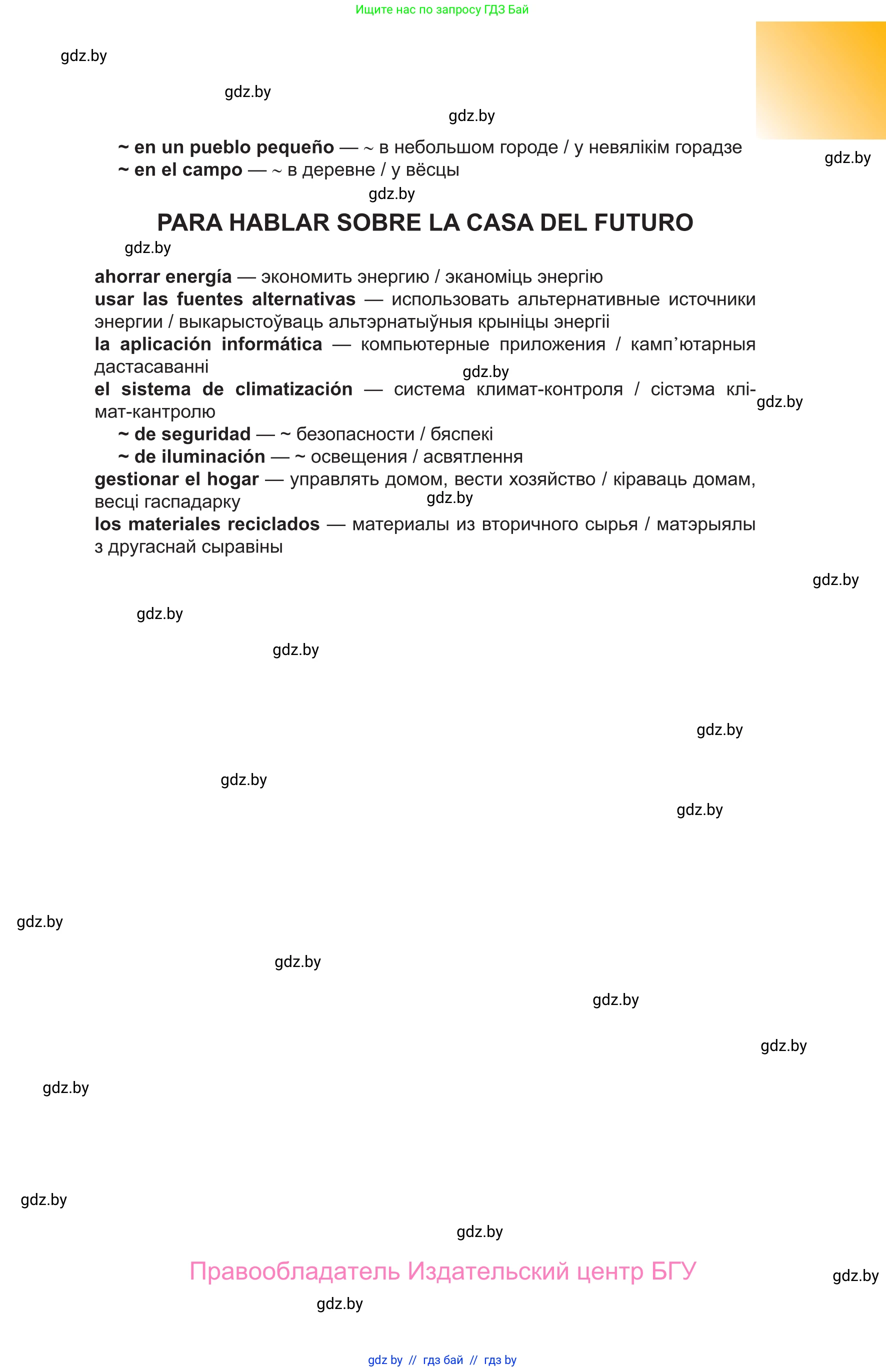 Испанский язык, 10 класс Учебник, авторы: Цыбулева Татьяна Эдуардовна, Пушкина Ольга Александровна, Карпиевич Галина Константиновна, издательство Издательский центр БГУ, Минск, 2019, оранжевого цвета, страница 75