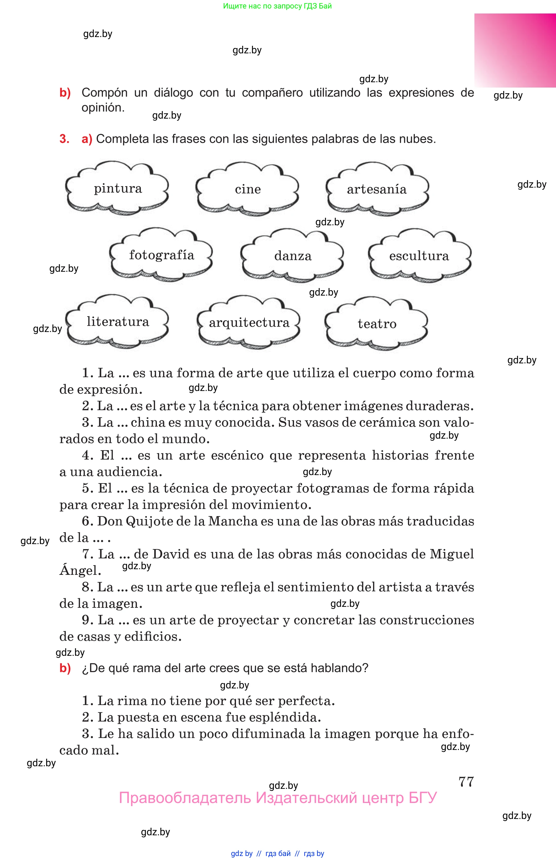 Испанский язык, 10 класс Учебник, авторы: Цыбулева Татьяна Эдуардовна, Пушкина Ольга Александровна, Карпиевич Галина Константиновна, издательство Издательский центр БГУ, Минск, 2019, оранжевого цвета, страница 77