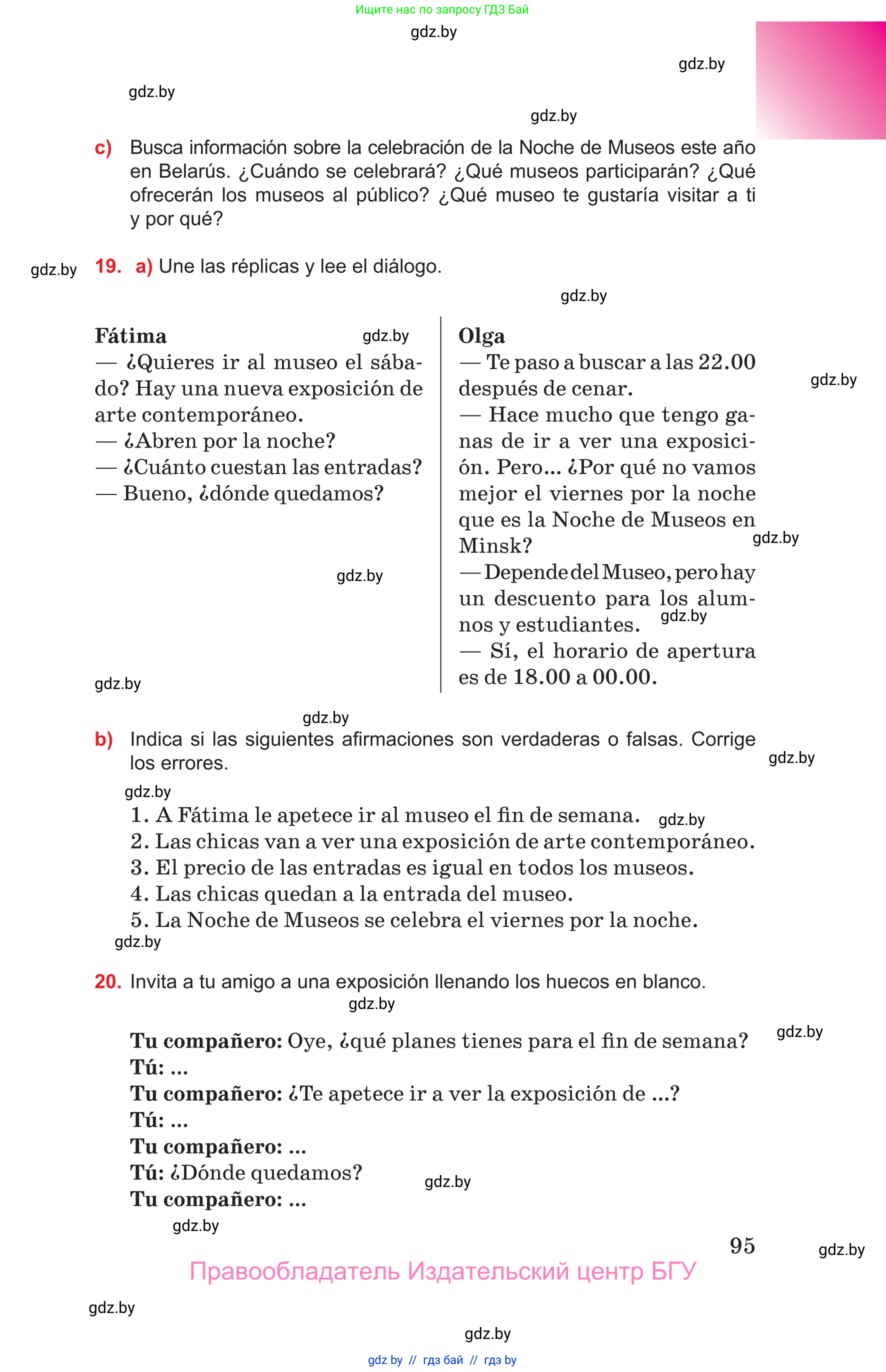 Испанский язык, 10 класс Учебник, авторы: Цыбулева Татьяна Эдуардовна, Пушкина Ольга Александровна, Карпиевич Галина Константиновна, издательство Издательский центр БГУ, Минск, 2019, оранжевого цвета, страница 95