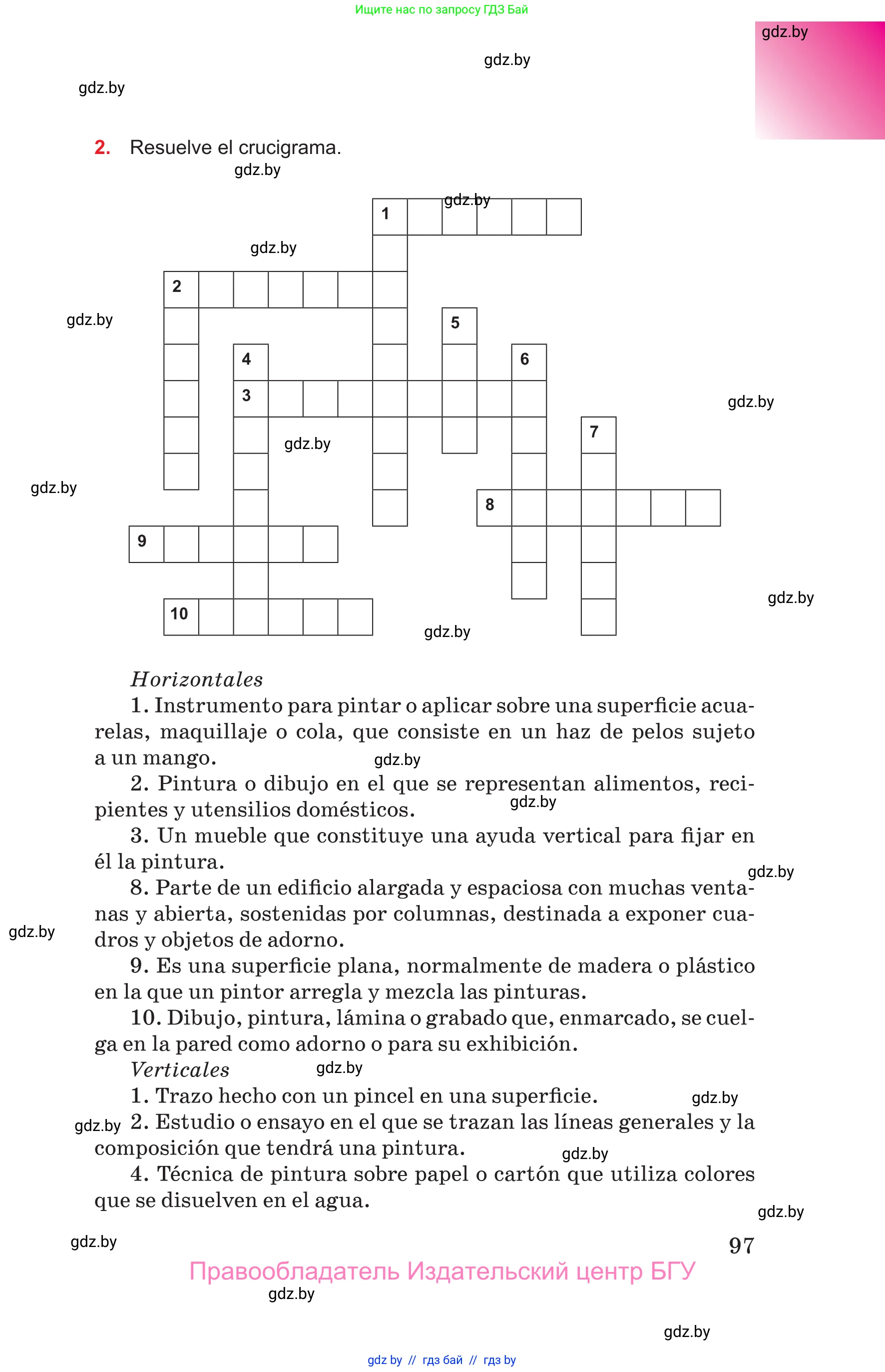 Испанский язык, 10 класс Учебник, авторы: Цыбулева Татьяна Эдуардовна, Пушкина Ольга Александровна, Карпиевич Галина Константиновна, издательство Издательский центр БГУ, Минск, 2019, оранжевого цвета, страница 97
