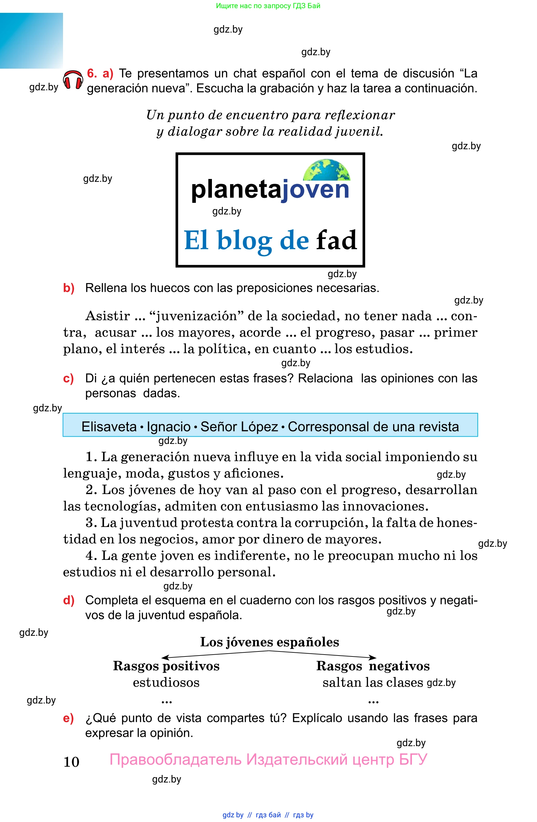 Испанский язык, 10 класс Учебник, авторы: Цыбулева Татьяна Эдуардовна, Пушкина Ольга Александровна, Карпиевич Галина Константиновна, издательство Издательский центр БГУ, Минск, 2019, оранжевого цвета, страница 10