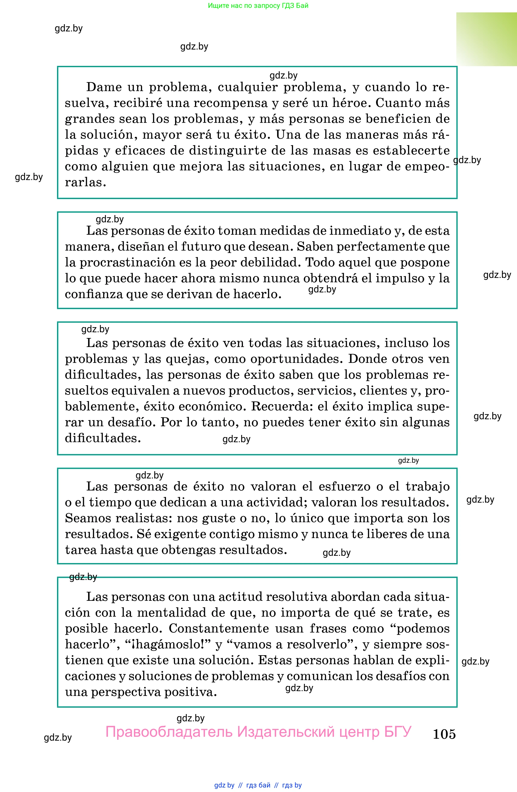 Испанский язык, 10 класс Учебник, авторы: Цыбулева Татьяна Эдуардовна, Пушкина Ольга Александровна, Карпиевич Галина Константиновна, издательство Издательский центр БГУ, Минск, 2019, оранжевого цвета, страница 105