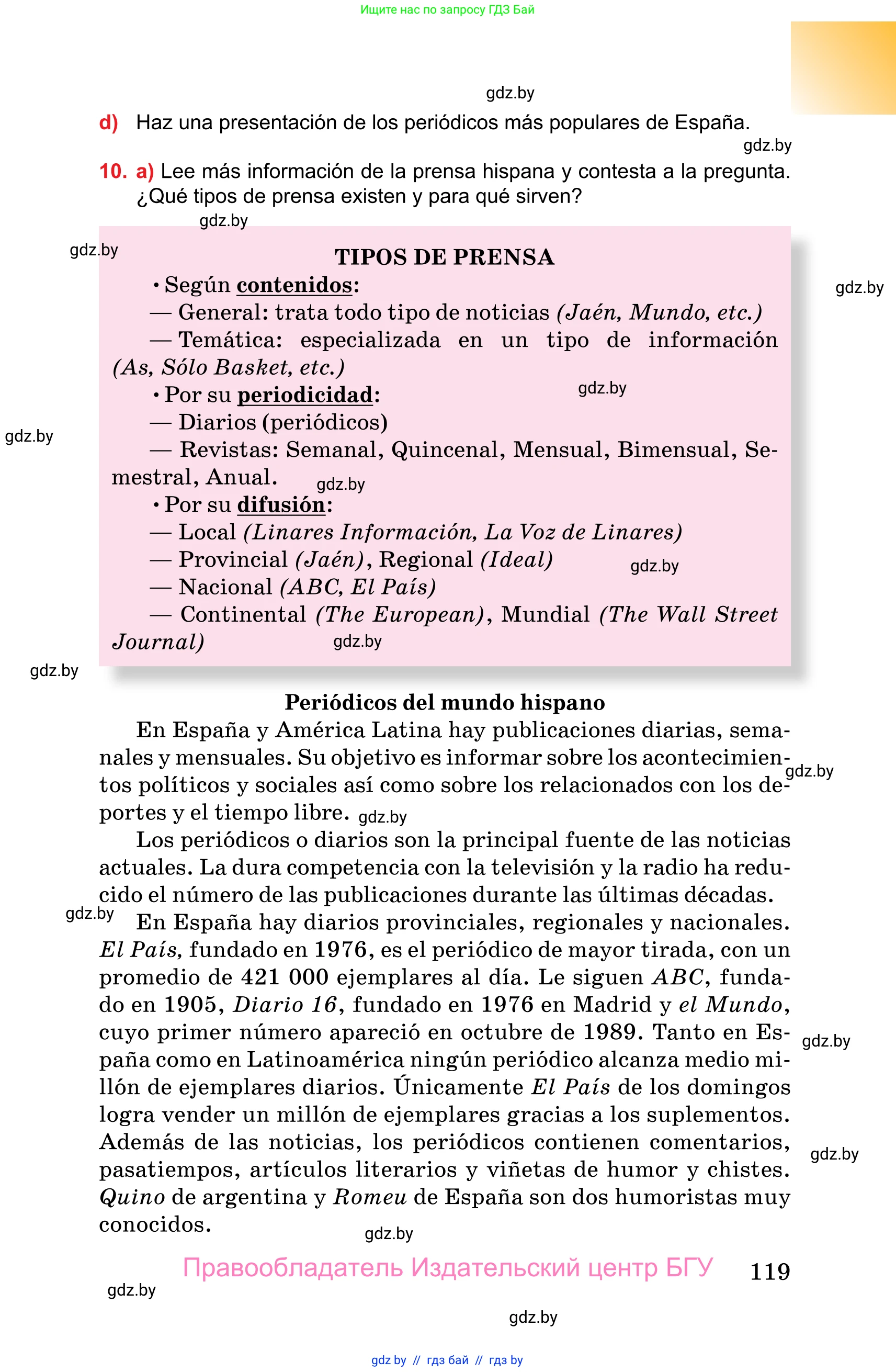 Испанский язык, 10 класс Учебник, авторы: Цыбулева Татьяна Эдуардовна, Пушкина Ольга Александровна, Карпиевич Галина Константиновна, издательство Издательский центр БГУ, Минск, 2019, оранжевого цвета, страница 119