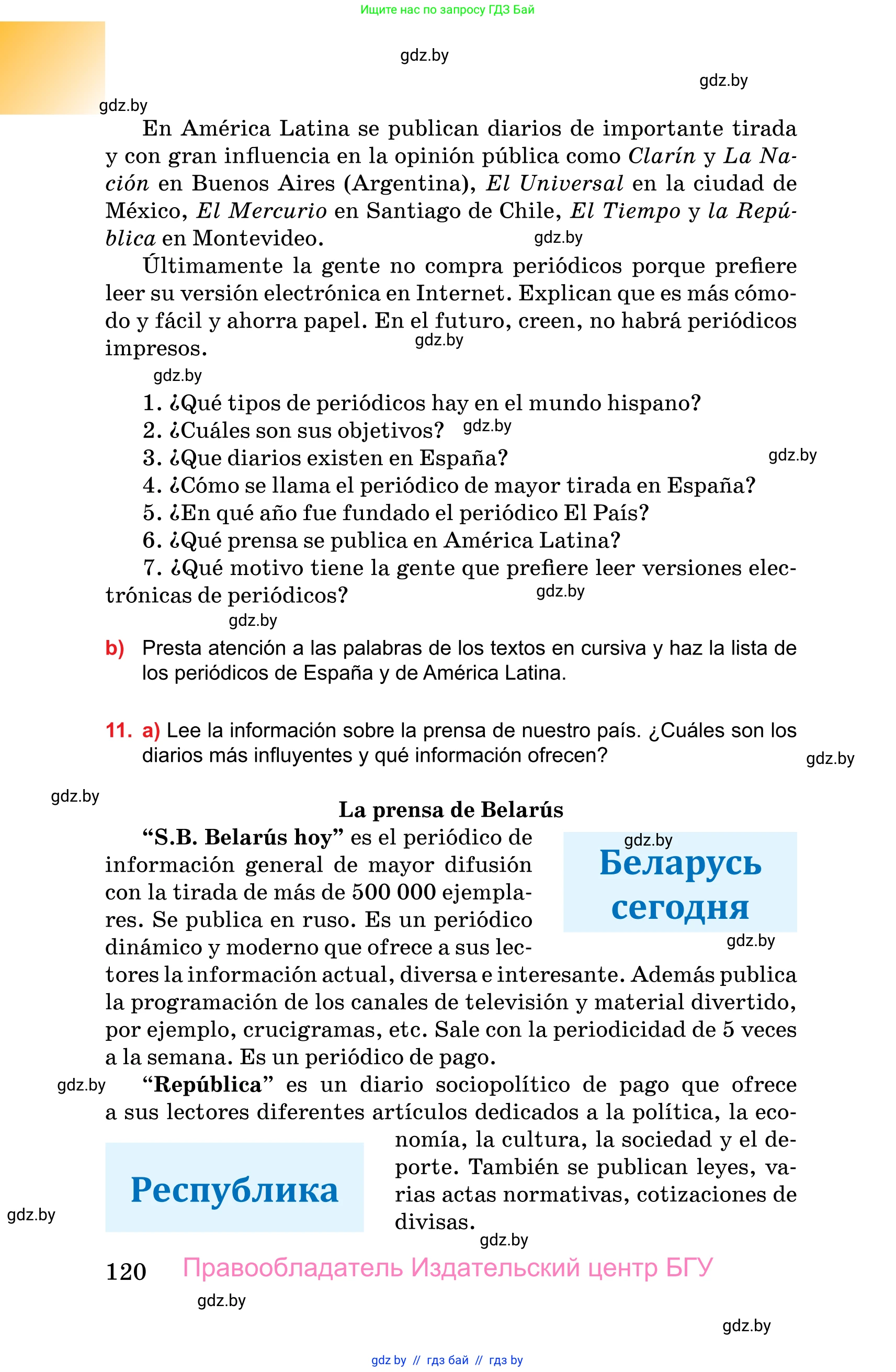 Испанский язык, 10 класс Учебник, авторы: Цыбулева Татьяна Эдуардовна, Пушкина Ольга Александровна, Карпиевич Галина Константиновна, издательство Издательский центр БГУ, Минск, 2019, оранжевого цвета, страница 120