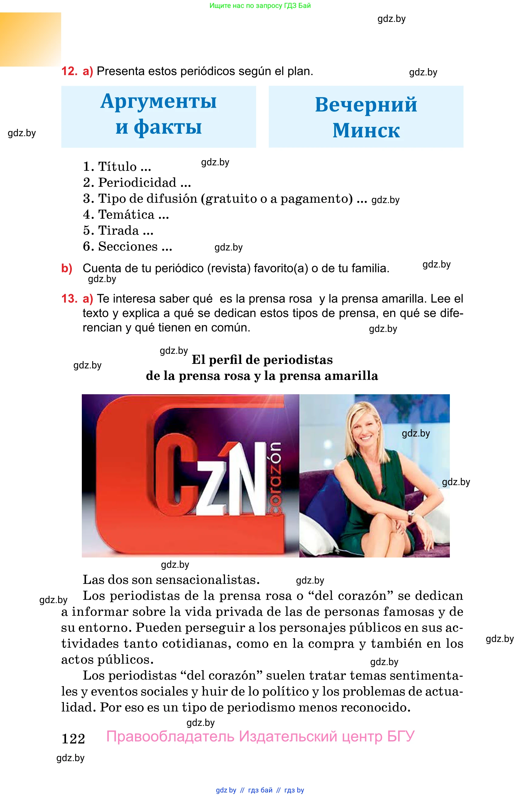Испанский язык, 10 класс Учебник, авторы: Цыбулева Татьяна Эдуардовна, Пушкина Ольга Александровна, Карпиевич Галина Константиновна, издательство Издательский центр БГУ, Минск, 2019, оранжевого цвета, страница 122