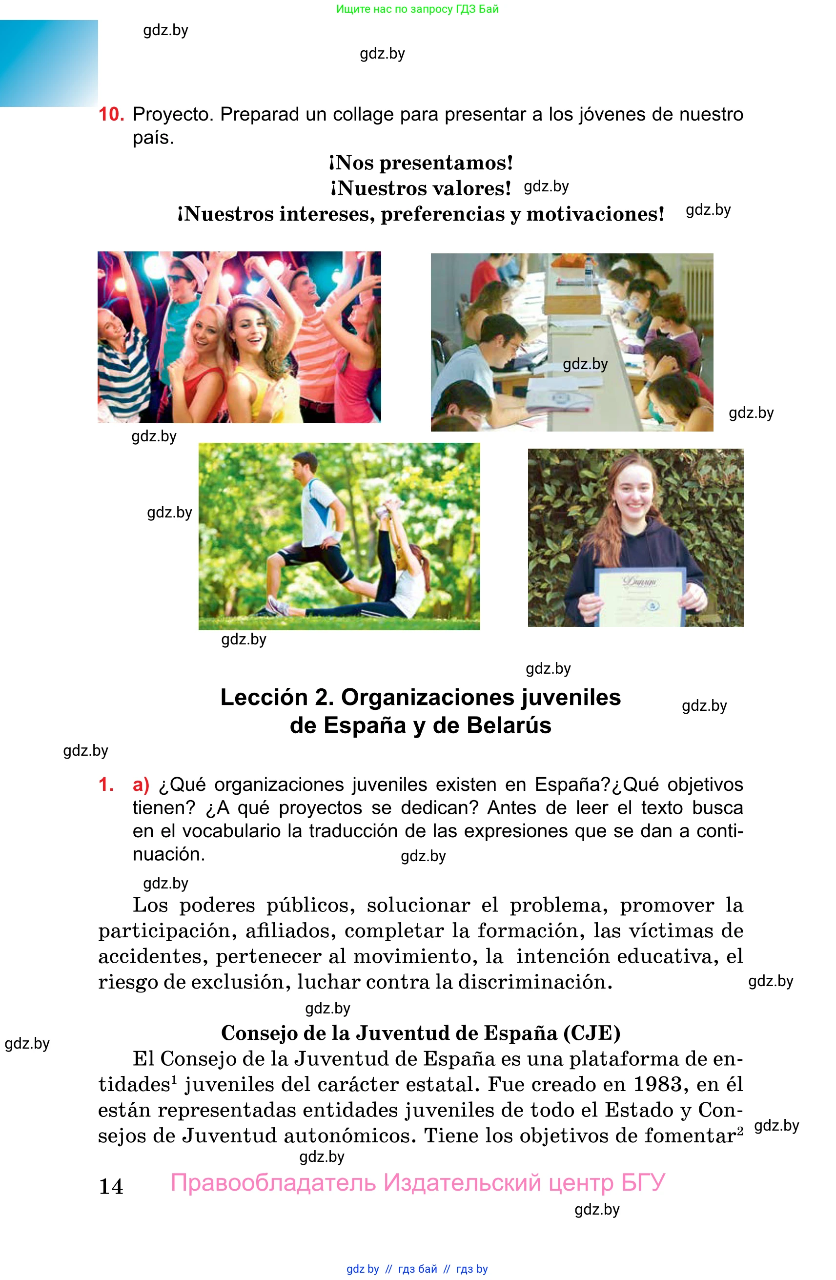 Испанский язык, 10 класс Учебник, авторы: Цыбулева Татьяна Эдуардовна, Пушкина Ольга Александровна, Карпиевич Галина Константиновна, издательство Издательский центр БГУ, Минск, 2019, оранжевого цвета, страница 14