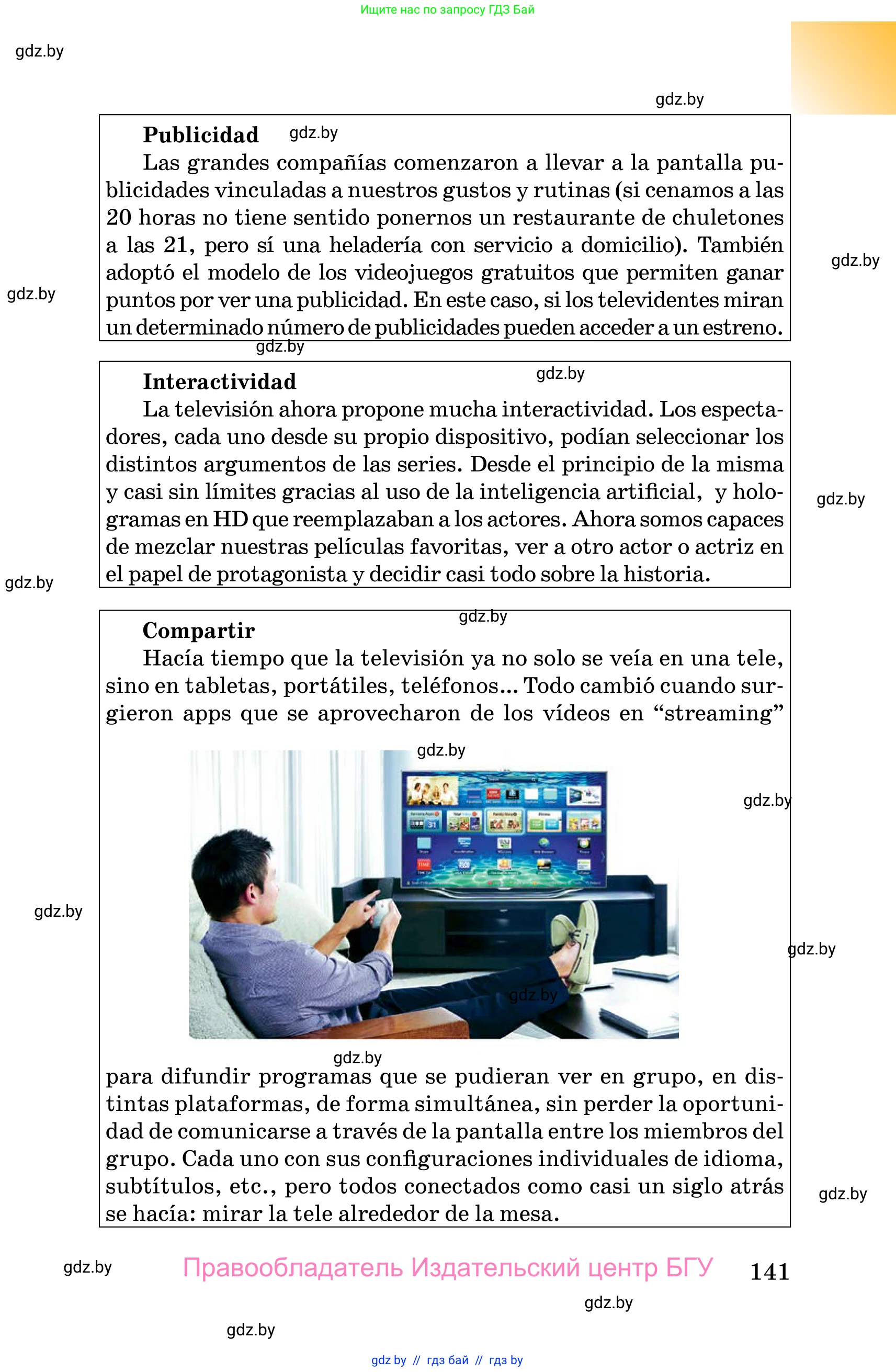 Испанский язык, 10 класс Учебник, авторы: Цыбулева Татьяна Эдуардовна, Пушкина Ольга Александровна, Карпиевич Галина Константиновна, издательство Издательский центр БГУ, Минск, 2019, оранжевого цвета, страница 141