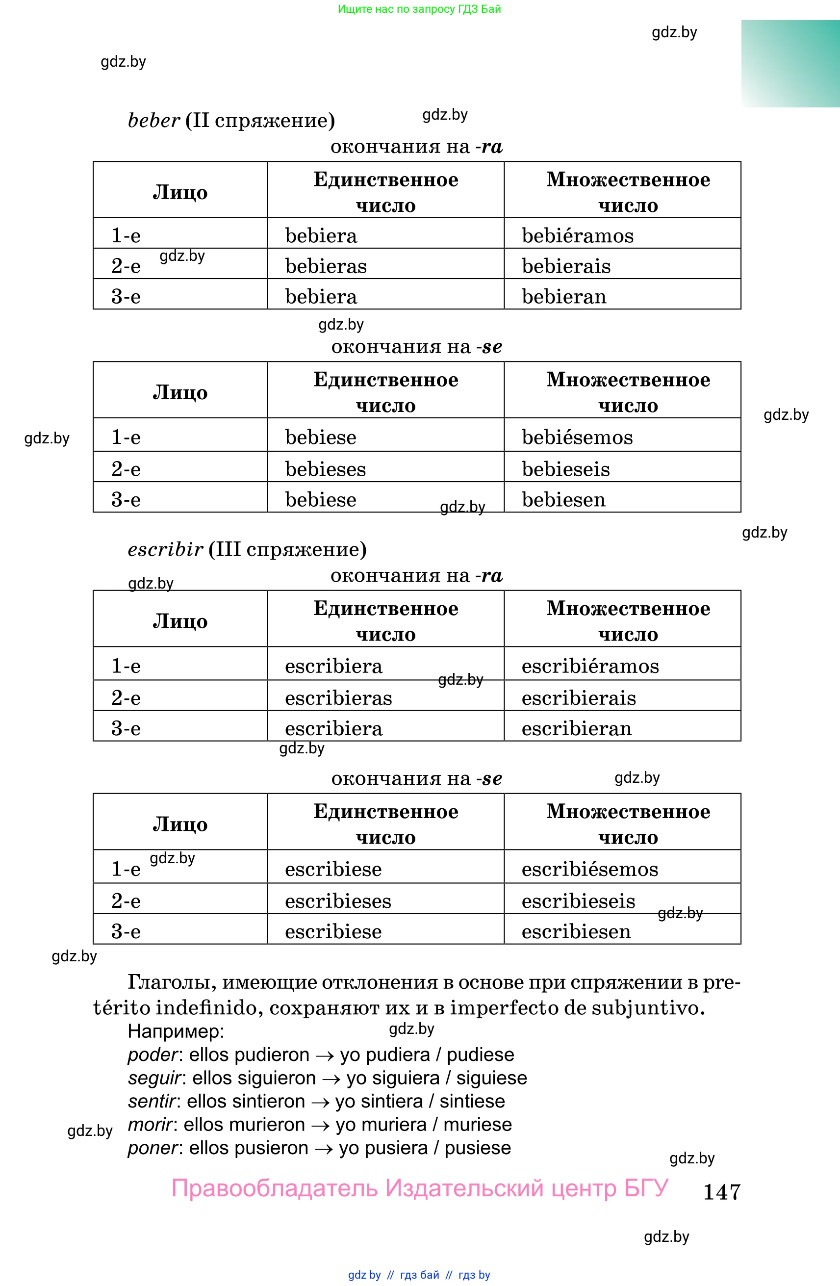 Испанский язык, 10 класс Учебник, авторы: Цыбулева Татьяна Эдуардовна, Пушкина Ольга Александровна, Карпиевич Галина Константиновна, издательство Издательский центр БГУ, Минск, 2019, оранжевого цвета, страница 147