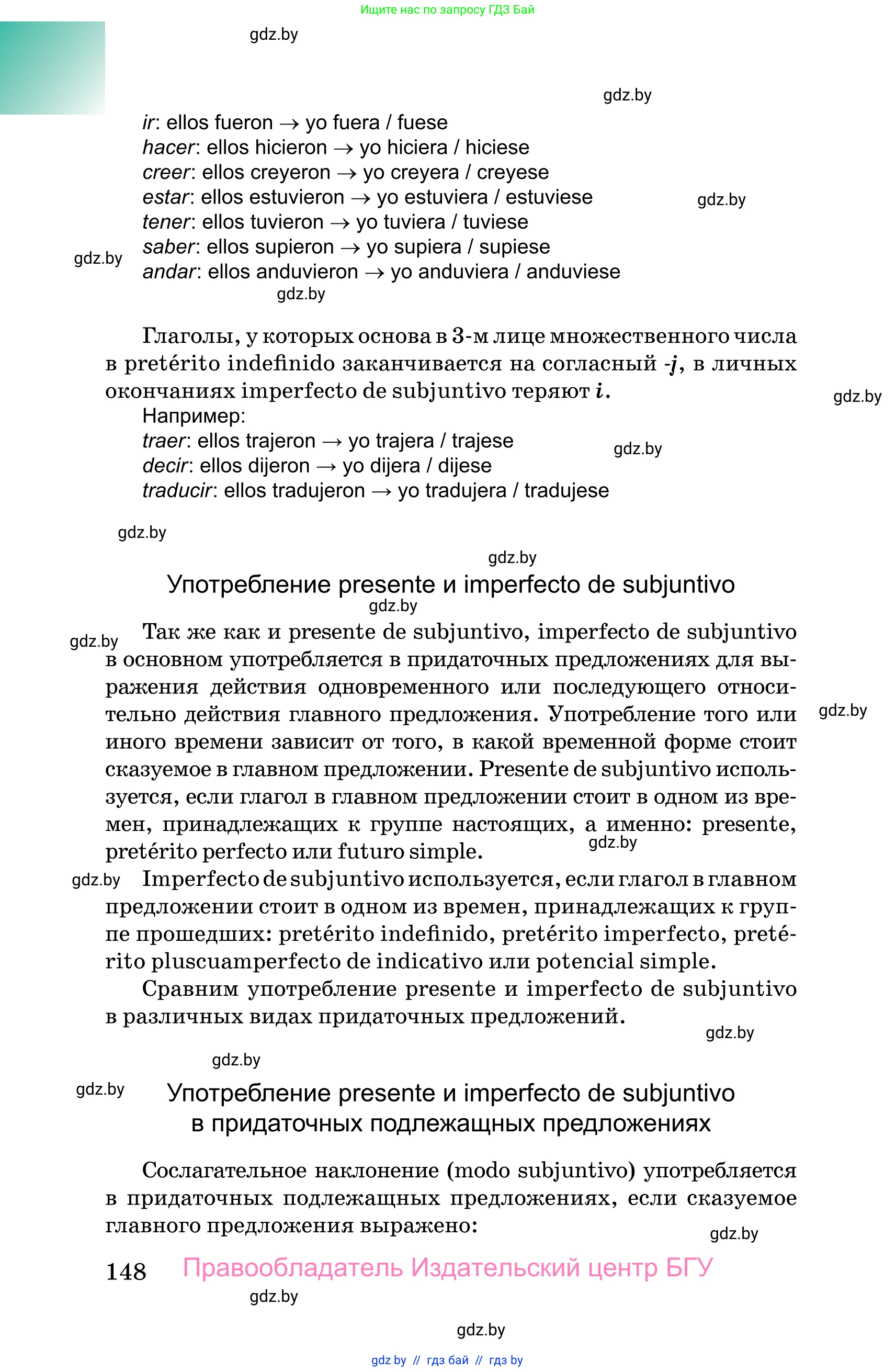 Испанский язык, 10 класс Учебник, авторы: Цыбулева Татьяна Эдуардовна, Пушкина Ольга Александровна, Карпиевич Галина Константиновна, издательство Издательский центр БГУ, Минск, 2019, оранжевого цвета, страница 148