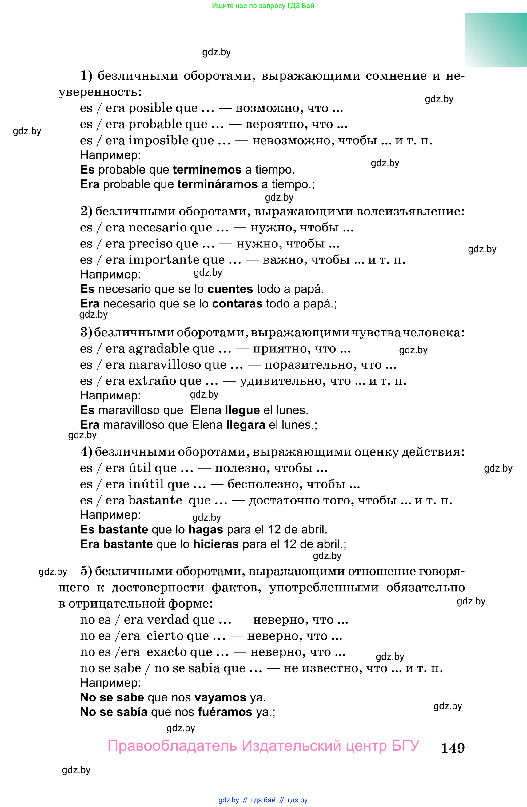 Испанский язык, 10 класс Учебник, авторы: Цыбулева Татьяна Эдуардовна, Пушкина Ольга Александровна, Карпиевич Галина Константиновна, издательство Издательский центр БГУ, Минск, 2019, оранжевого цвета, страница 149