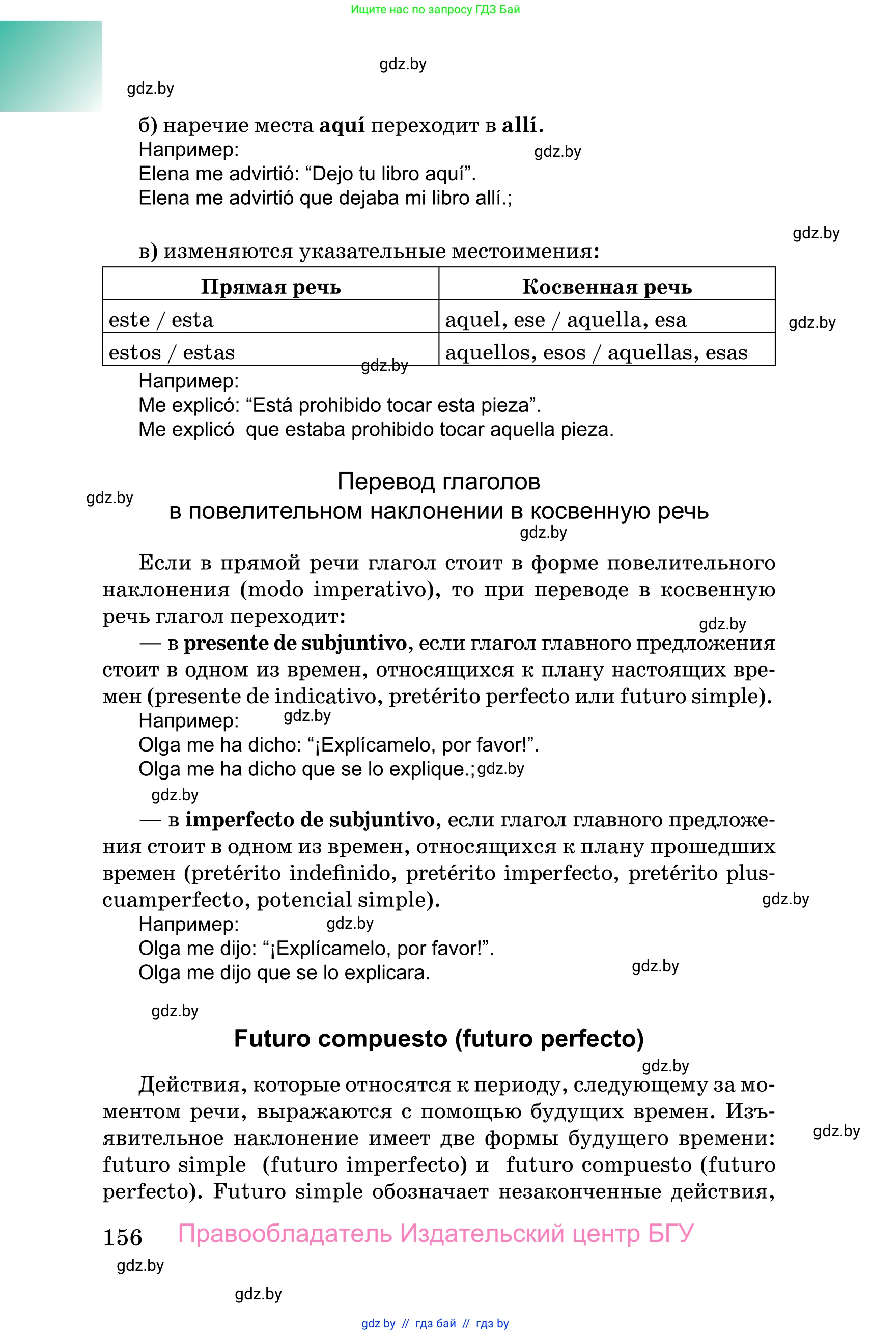 Испанский язык, 10 класс Учебник, авторы: Цыбулева Татьяна Эдуардовна, Пушкина Ольга Александровна, Карпиевич Галина Константиновна, издательство Издательский центр БГУ, Минск, 2019, оранжевого цвета, страница 156