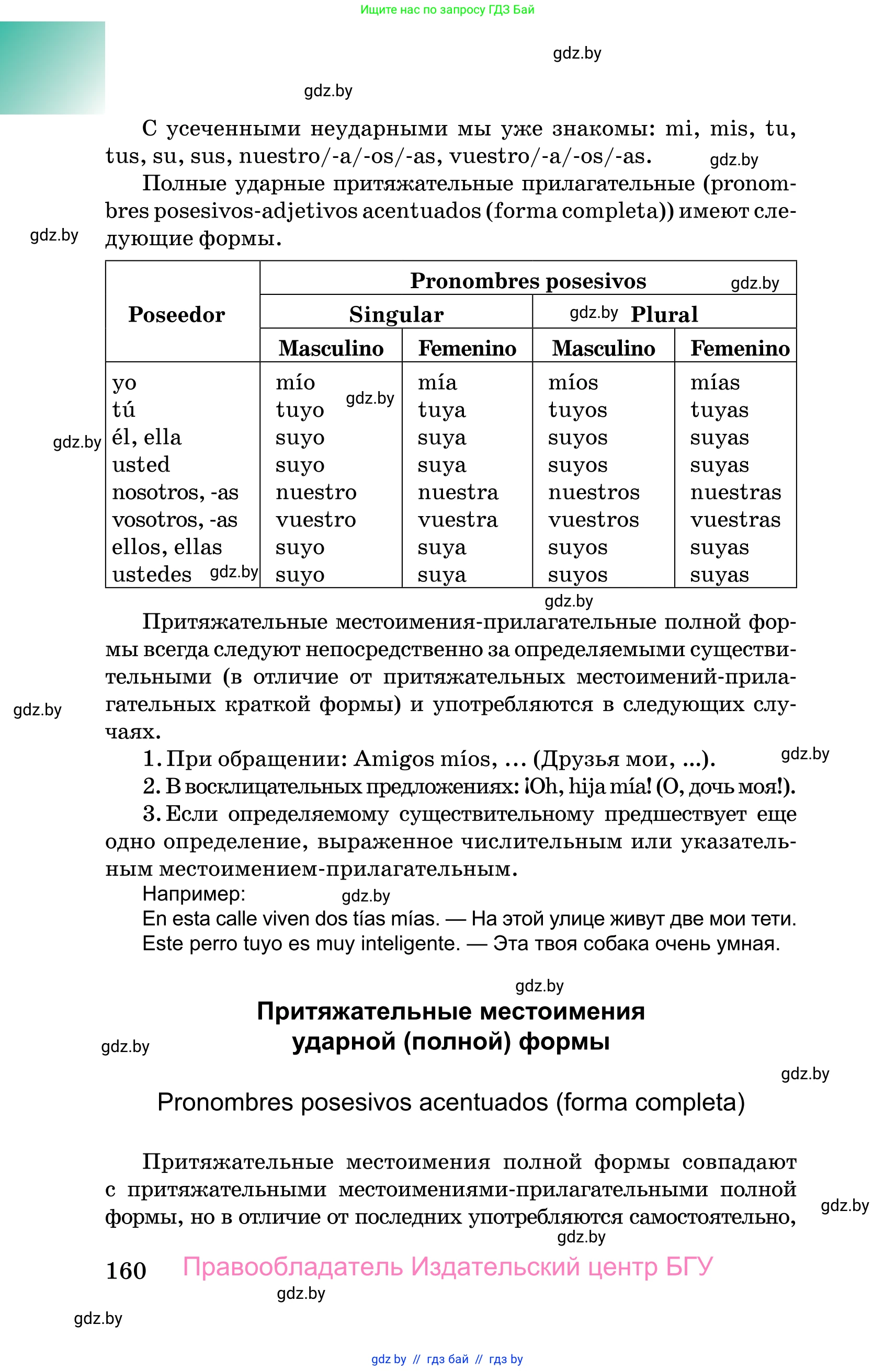 Испанский язык, 10 класс Учебник, авторы: Цыбулева Татьяна Эдуардовна, Пушкина Ольга Александровна, Карпиевич Галина Константиновна, издательство Издательский центр БГУ, Минск, 2019, оранжевого цвета, страница 160