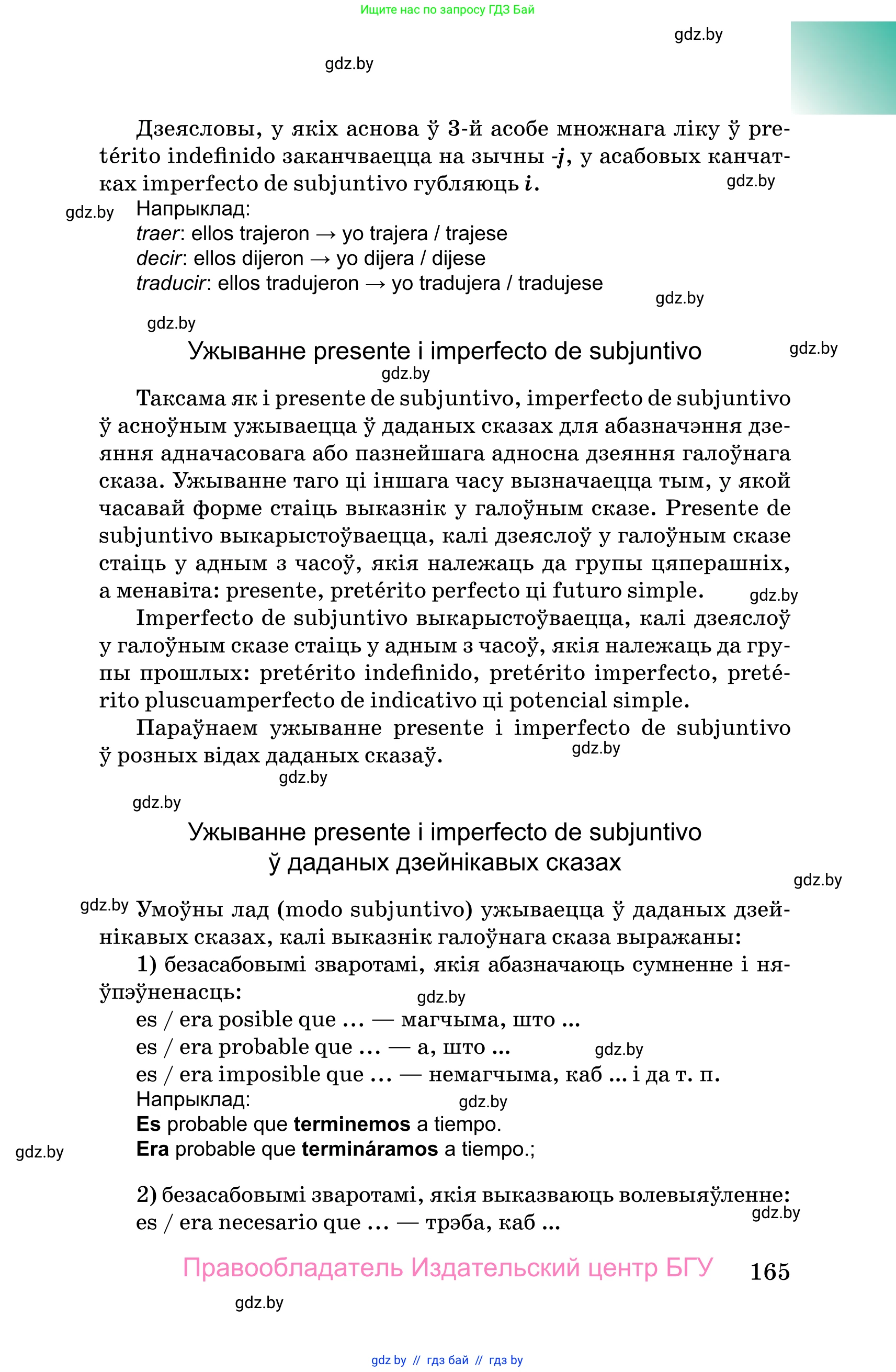 Испанский язык, 10 класс Учебник, авторы: Цыбулева Татьяна Эдуардовна, Пушкина Ольга Александровна, Карпиевич Галина Константиновна, издательство Издательский центр БГУ, Минск, 2019, оранжевого цвета, страница 165