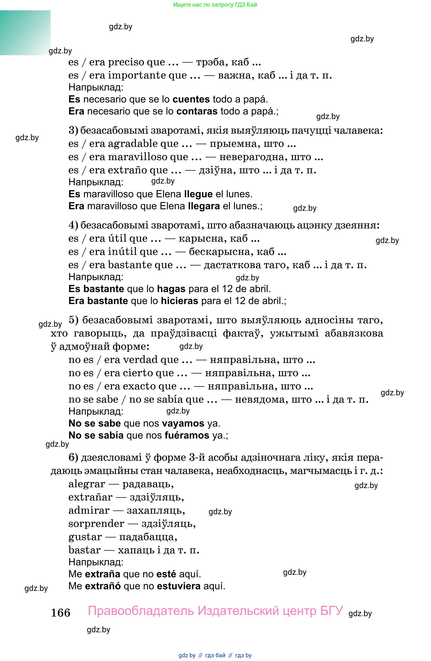 Испанский язык, 10 класс Учебник, авторы: Цыбулева Татьяна Эдуардовна, Пушкина Ольга Александровна, Карпиевич Галина Константиновна, издательство Издательский центр БГУ, Минск, 2019, оранжевого цвета, страница 166