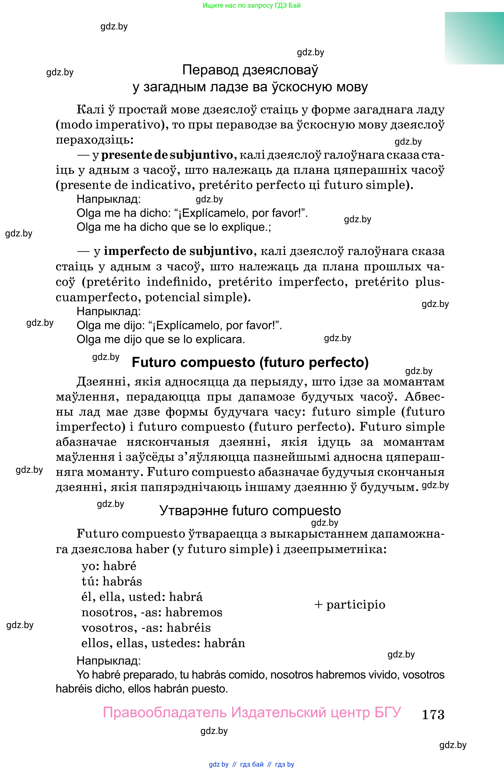 Испанский язык, 10 класс Учебник, авторы: Цыбулева Татьяна Эдуардовна, Пушкина Ольга Александровна, Карпиевич Галина Константиновна, издательство Издательский центр БГУ, Минск, 2019, оранжевого цвета, страница 173