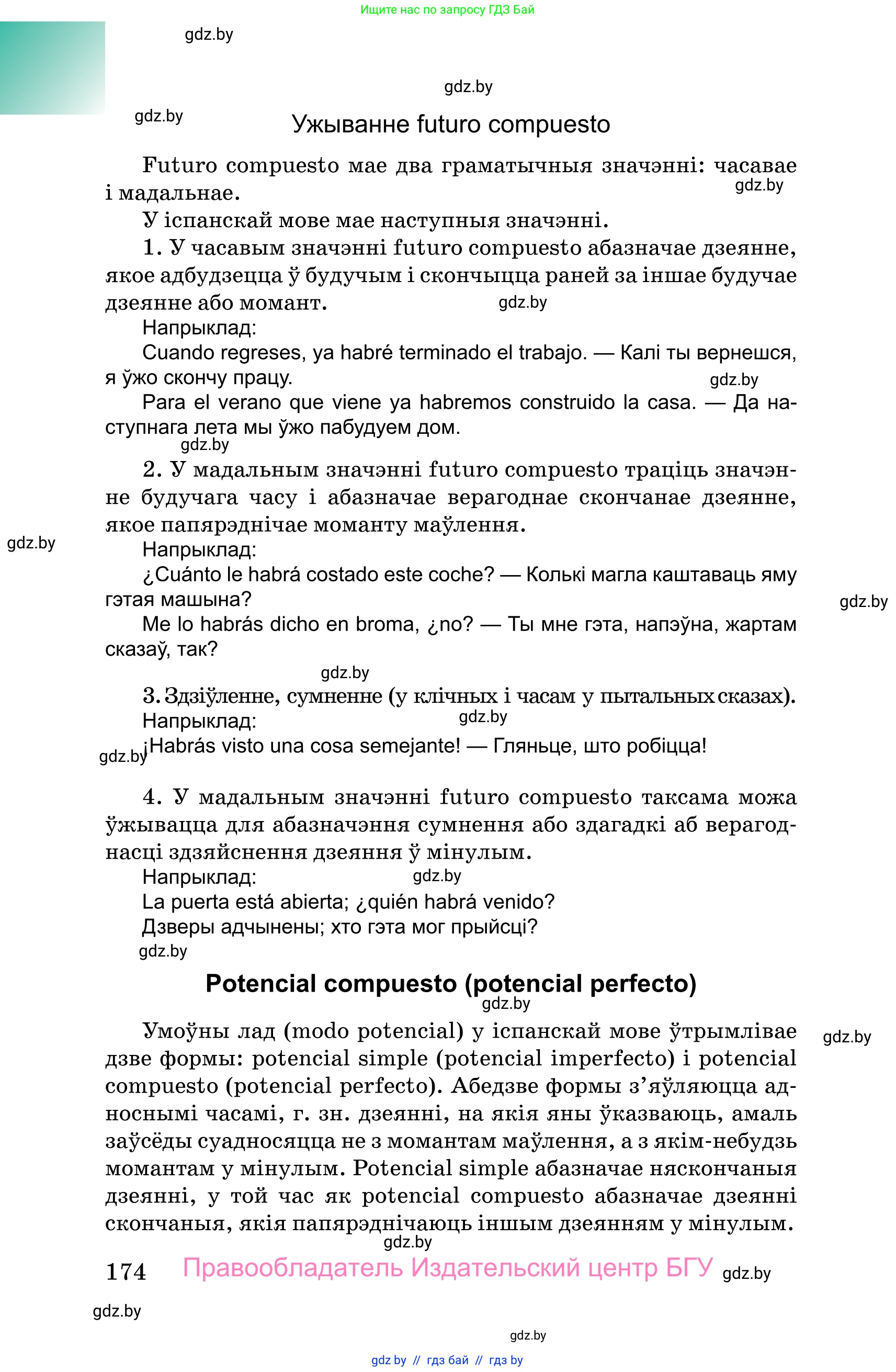 Испанский язык, 10 класс Учебник, авторы: Цыбулева Татьяна Эдуардовна, Пушкина Ольга Александровна, Карпиевич Галина Константиновна, издательство Издательский центр БГУ, Минск, 2019, оранжевого цвета, страница 174