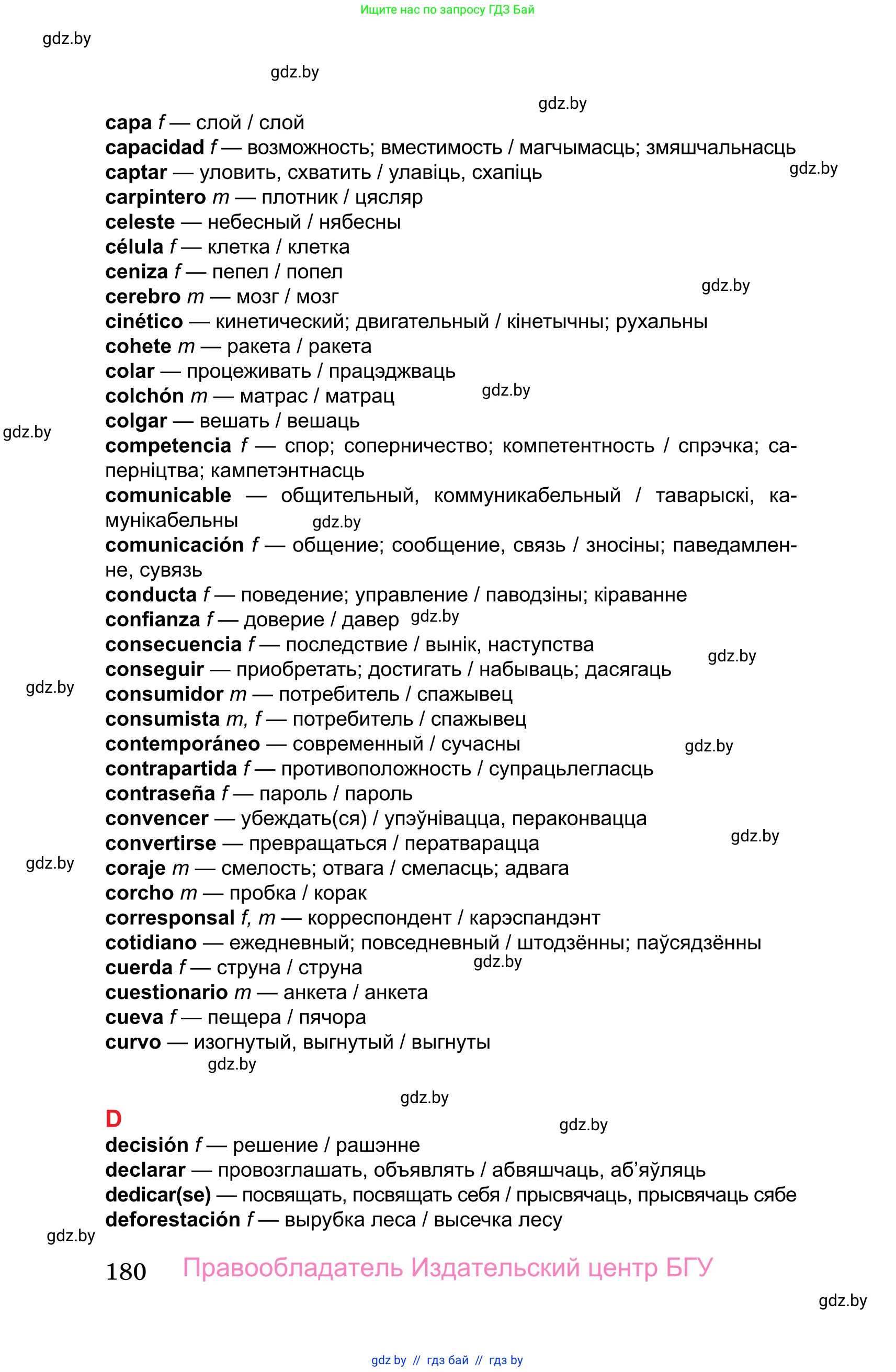 Испанский язык, 10 класс Учебник, авторы: Цыбулева Татьяна Эдуардовна, Пушкина Ольга Александровна, Карпиевич Галина Константиновна, издательство Издательский центр БГУ, Минск, 2019, оранжевого цвета, страница 180