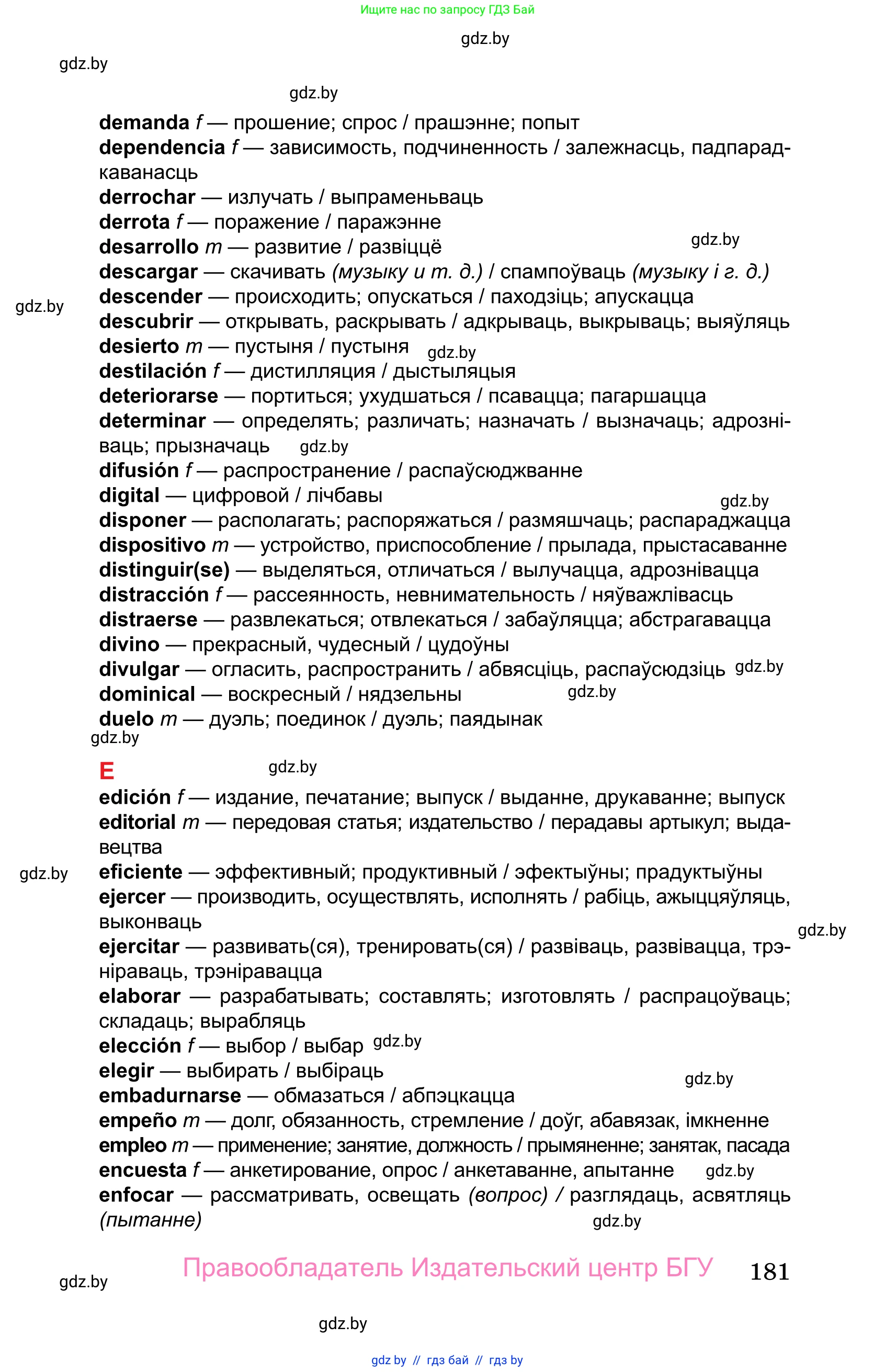 Испанский язык, 10 класс Учебник, авторы: Цыбулева Татьяна Эдуардовна, Пушкина Ольга Александровна, Карпиевич Галина Константиновна, издательство Издательский центр БГУ, Минск, 2019, оранжевого цвета, страница 181