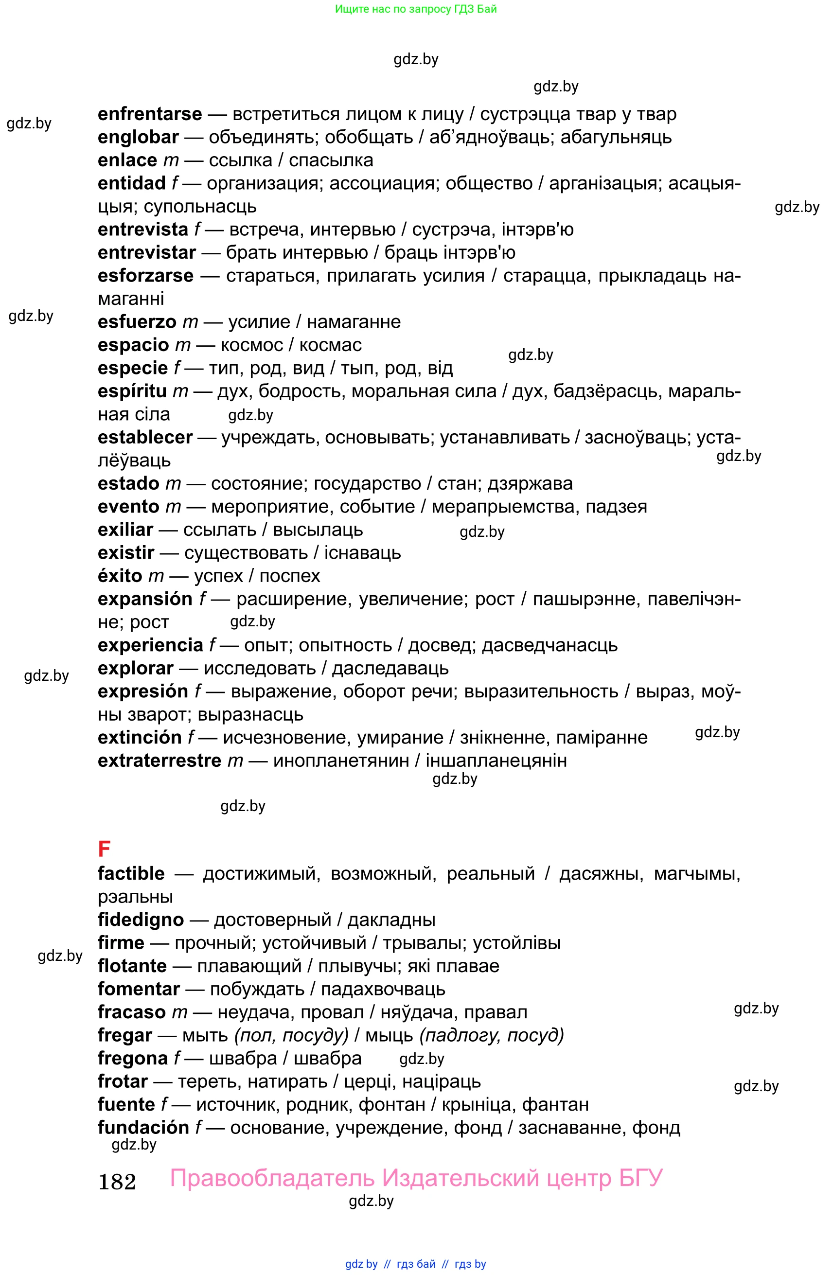Испанский язык, 10 класс Учебник, авторы: Цыбулева Татьяна Эдуардовна, Пушкина Ольга Александровна, Карпиевич Галина Константиновна, издательство Издательский центр БГУ, Минск, 2019, оранжевого цвета, страница 182