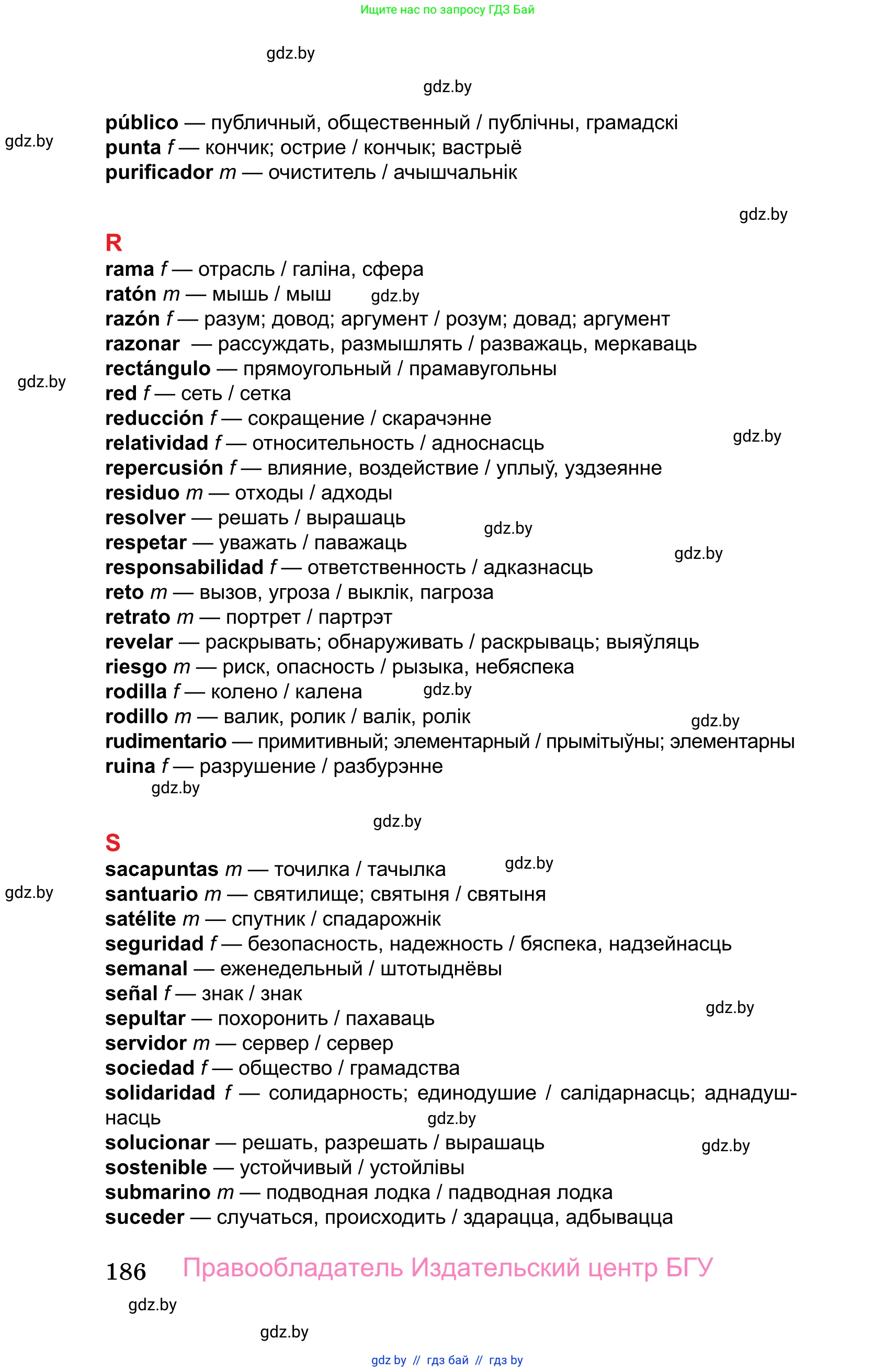 Испанский язык, 10 класс Учебник, авторы: Цыбулева Татьяна Эдуардовна, Пушкина Ольга Александровна, Карпиевич Галина Константиновна, издательство Издательский центр БГУ, Минск, 2019, оранжевого цвета, страница 186