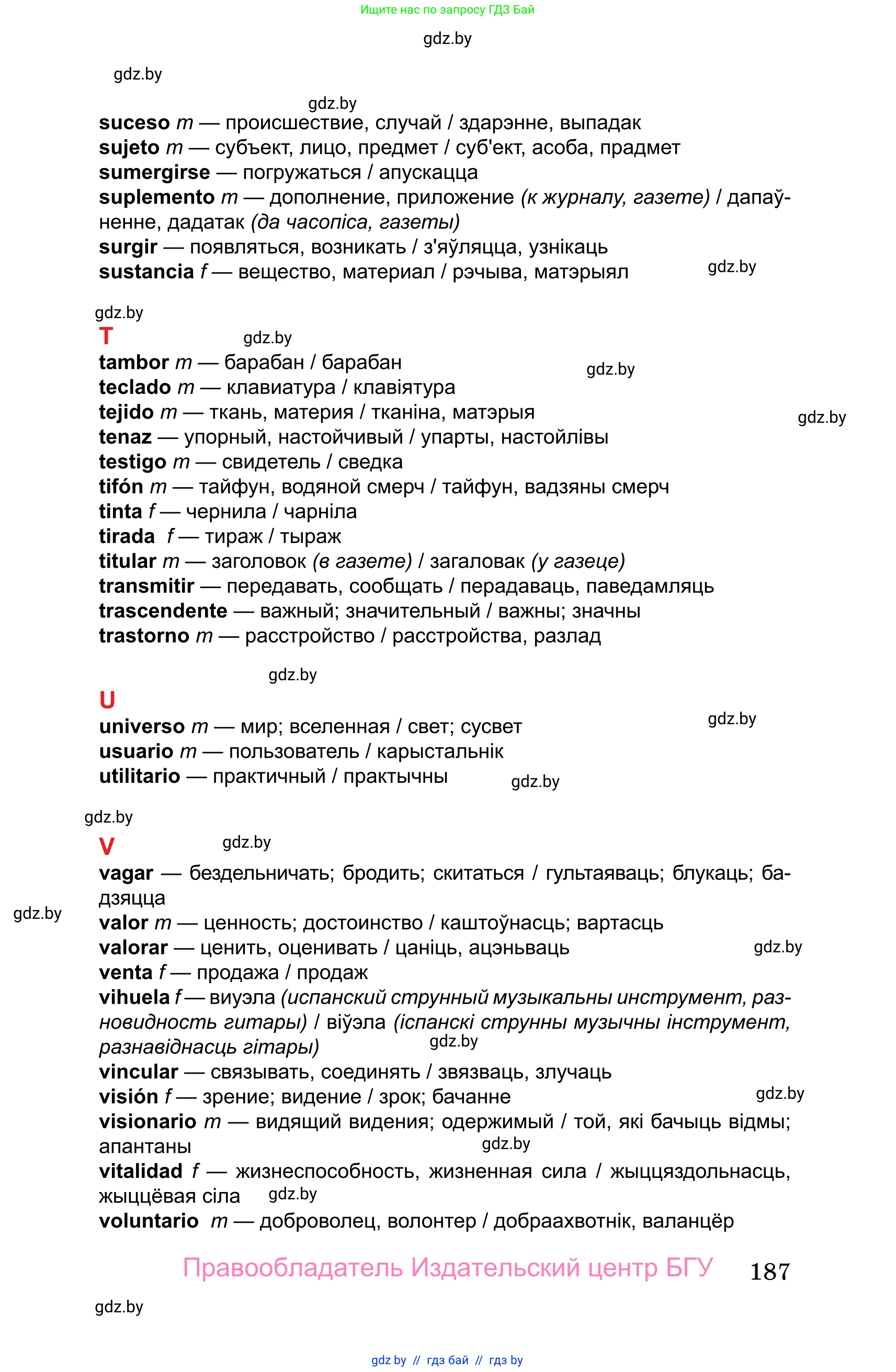 Испанский язык, 10 класс Учебник, авторы: Цыбулева Татьяна Эдуардовна, Пушкина Ольга Александровна, Карпиевич Галина Константиновна, издательство Издательский центр БГУ, Минск, 2019, оранжевого цвета, страница 187