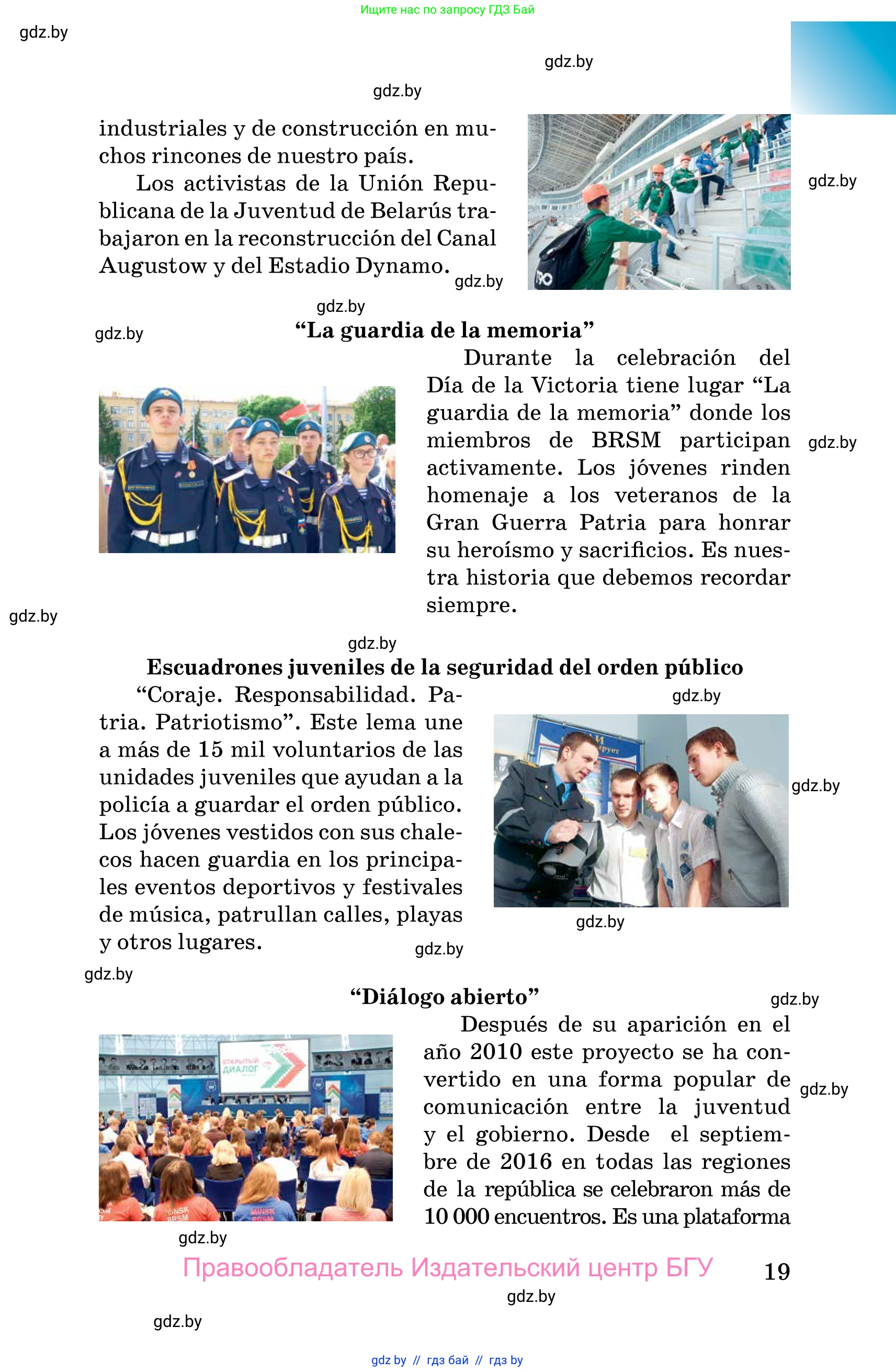 Испанский язык, 10 класс Учебник, авторы: Цыбулева Татьяна Эдуардовна, Пушкина Ольга Александровна, Карпиевич Галина Константиновна, издательство Издательский центр БГУ, Минск, 2019, оранжевого цвета, страница 19