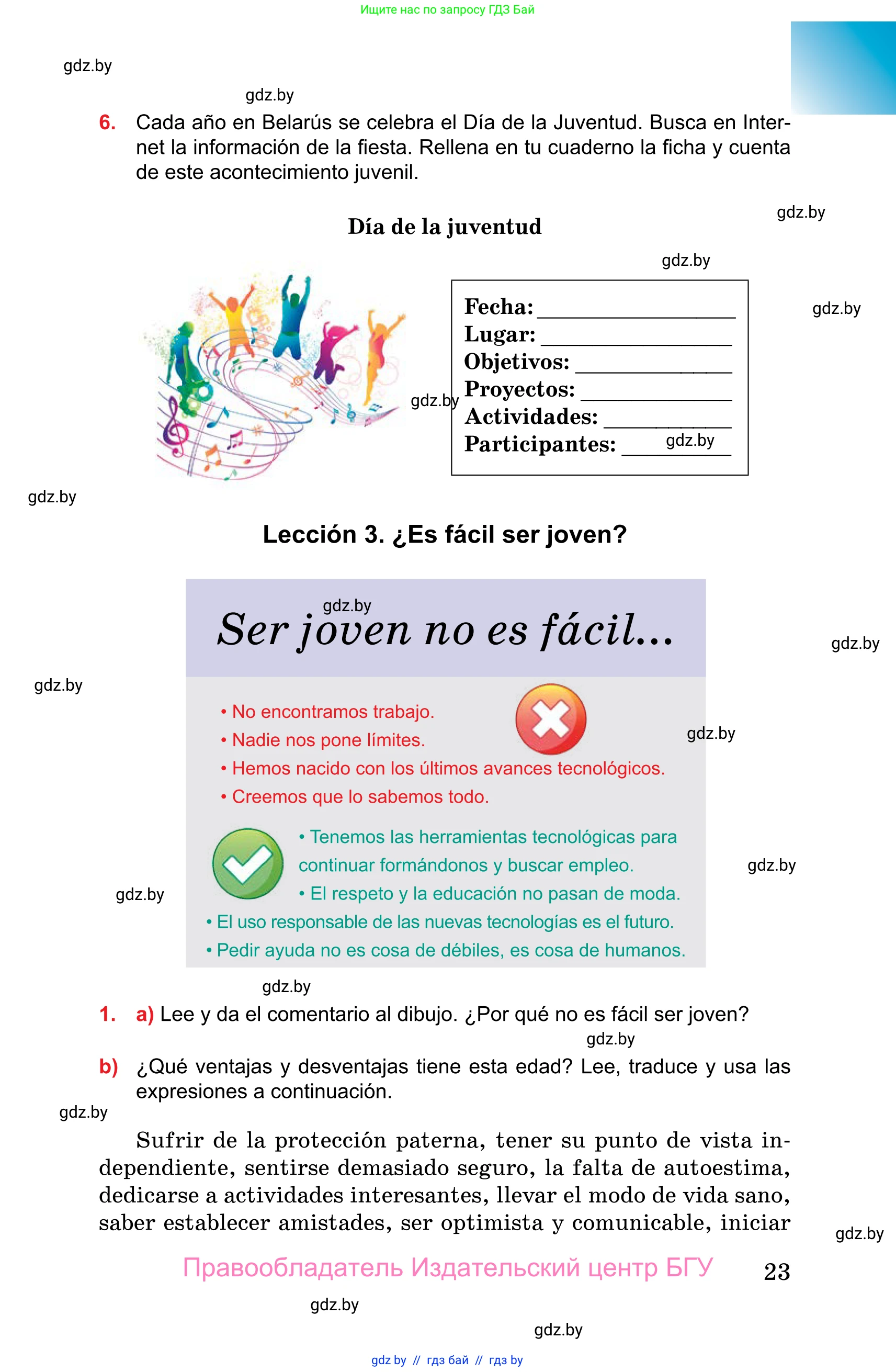 Испанский язык, 10 класс Учебник, авторы: Цыбулева Татьяна Эдуардовна, Пушкина Ольга Александровна, Карпиевич Галина Константиновна, издательство Издательский центр БГУ, Минск, 2019, оранжевого цвета, страница 23