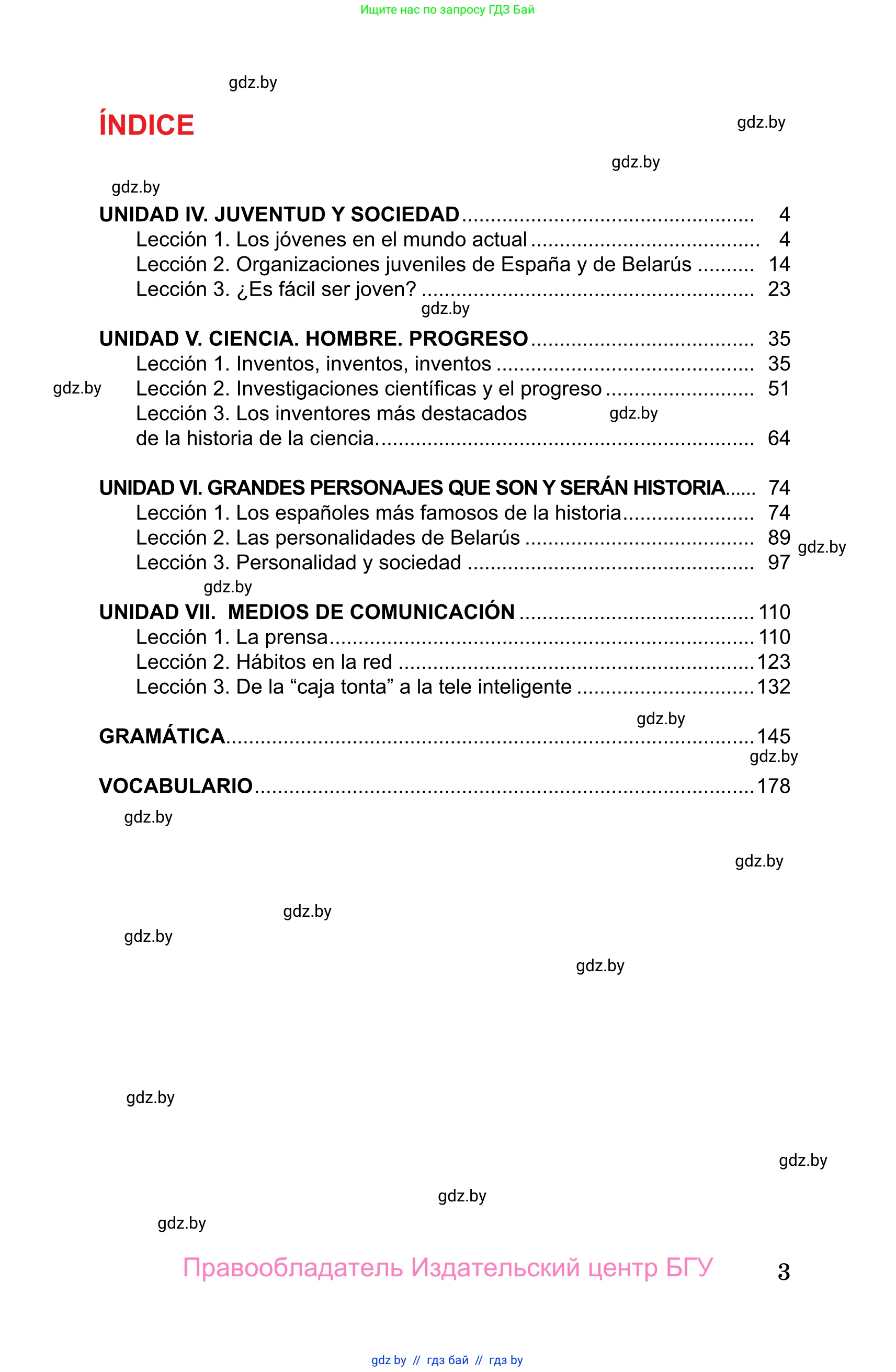 Испанский язык, 10 класс Учебник, авторы: Цыбулева Татьяна Эдуардовна, Пушкина Ольга Александровна, Карпиевич Галина Константиновна, издательство Издательский центр БГУ, Минск, 2019, оранжевого цвета, страница 3
