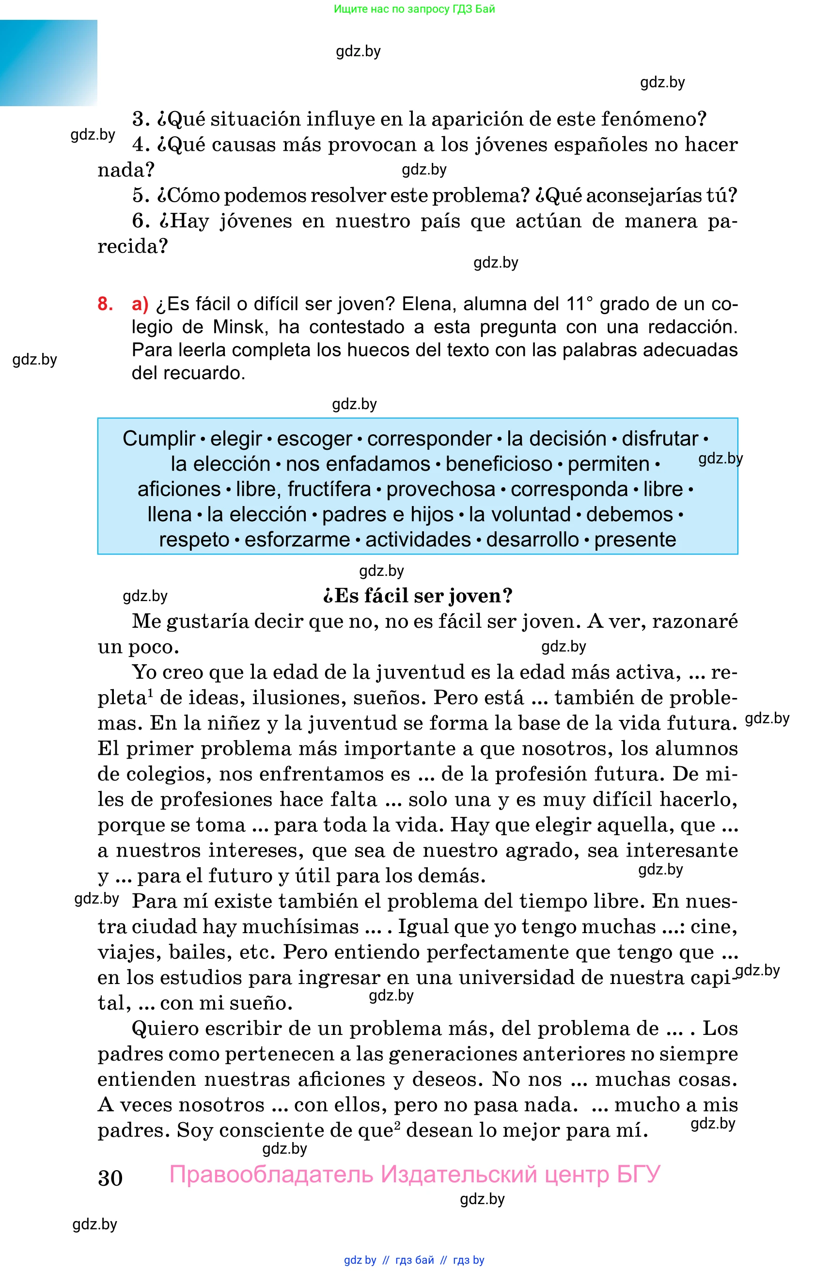 Испанский язык, 10 класс Учебник, авторы: Цыбулева Татьяна Эдуардовна, Пушкина Ольга Александровна, Карпиевич Галина Константиновна, издательство Издательский центр БГУ, Минск, 2019, оранжевого цвета, страница 30
