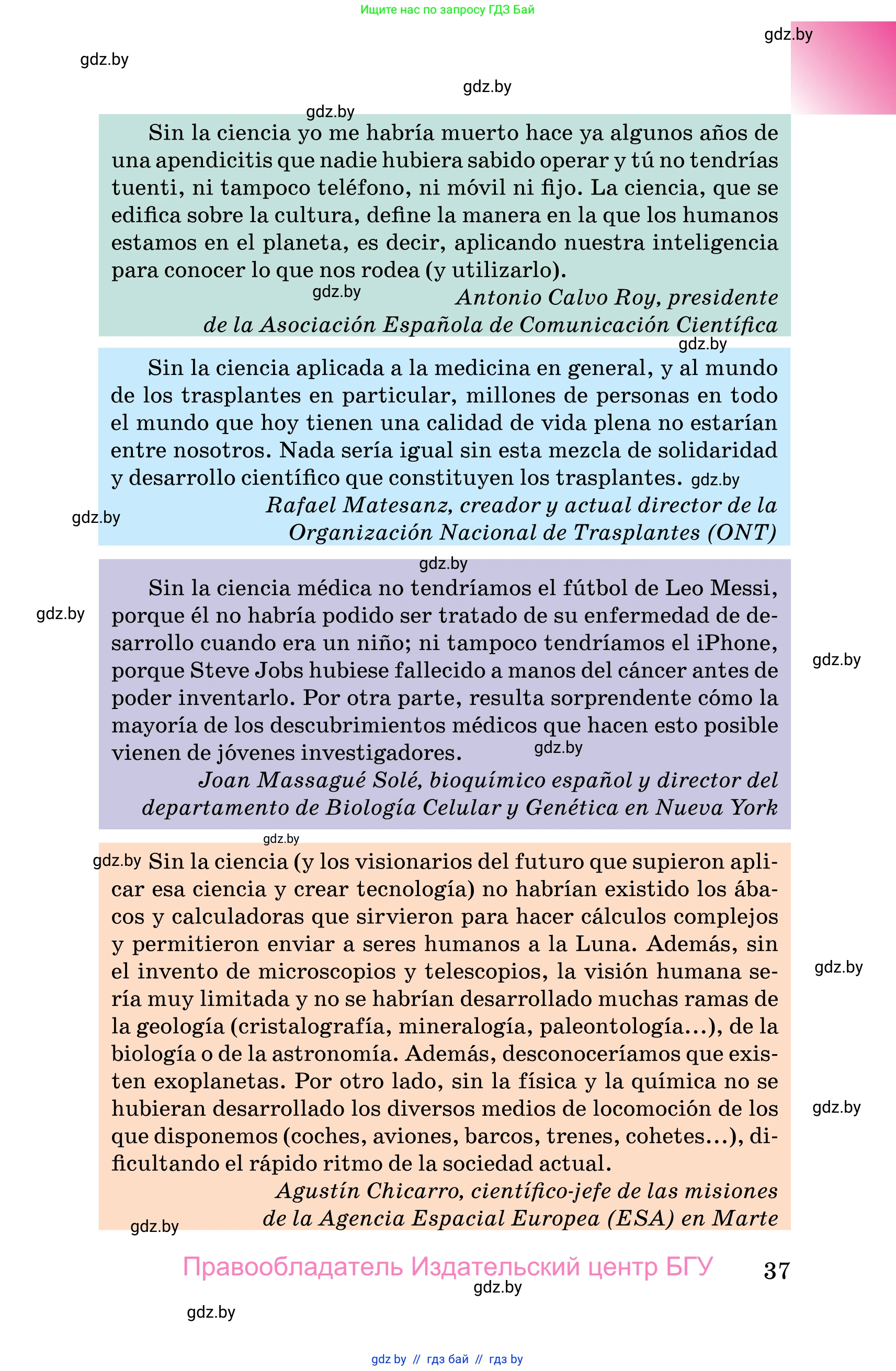 Испанский язык, 10 класс Учебник, авторы: Цыбулева Татьяна Эдуардовна, Пушкина Ольга Александровна, Карпиевич Галина Константиновна, издательство Издательский центр БГУ, Минск, 2019, оранжевого цвета, страница 37