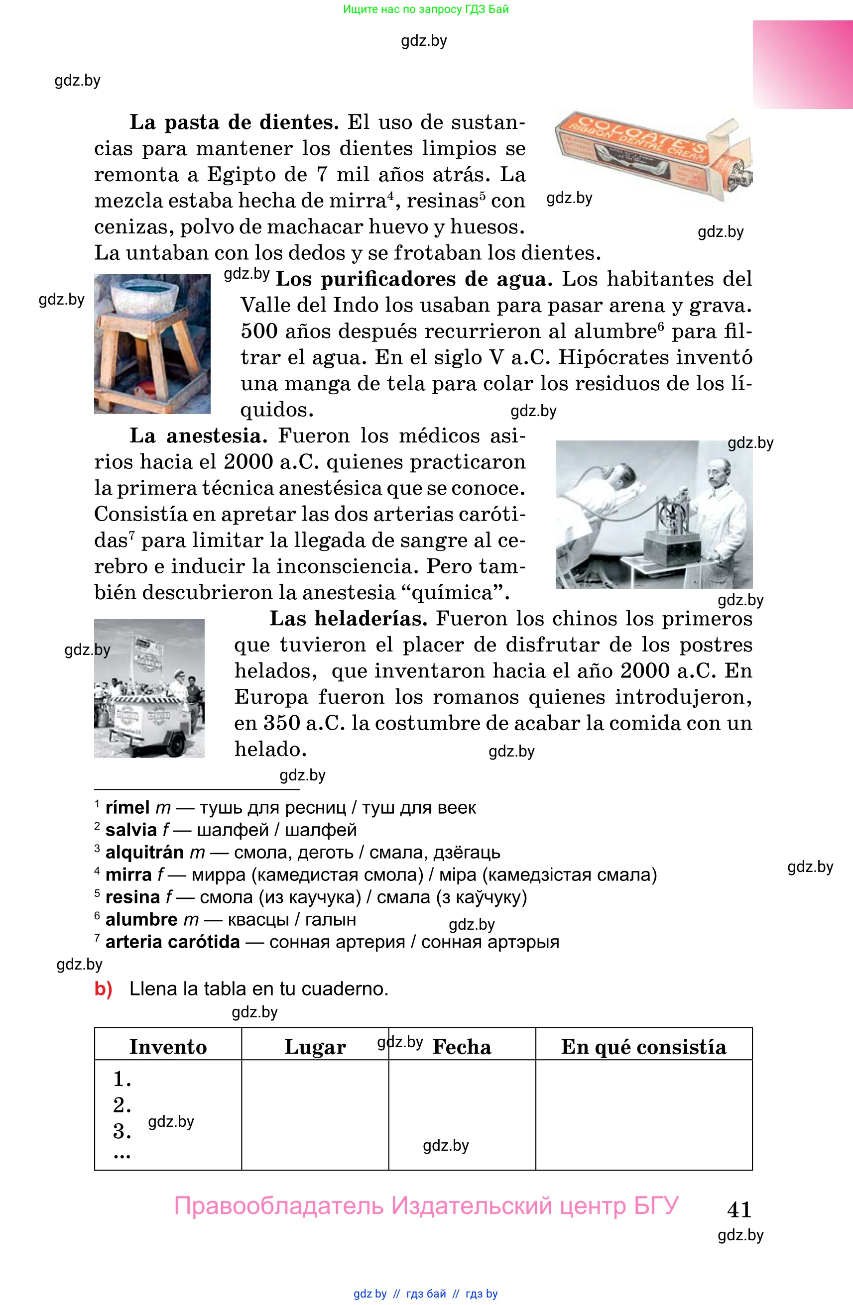 Испанский язык, 10 класс Учебник, авторы: Цыбулева Татьяна Эдуардовна, Пушкина Ольга Александровна, Карпиевич Галина Константиновна, издательство Издательский центр БГУ, Минск, 2019, оранжевого цвета, страница 41