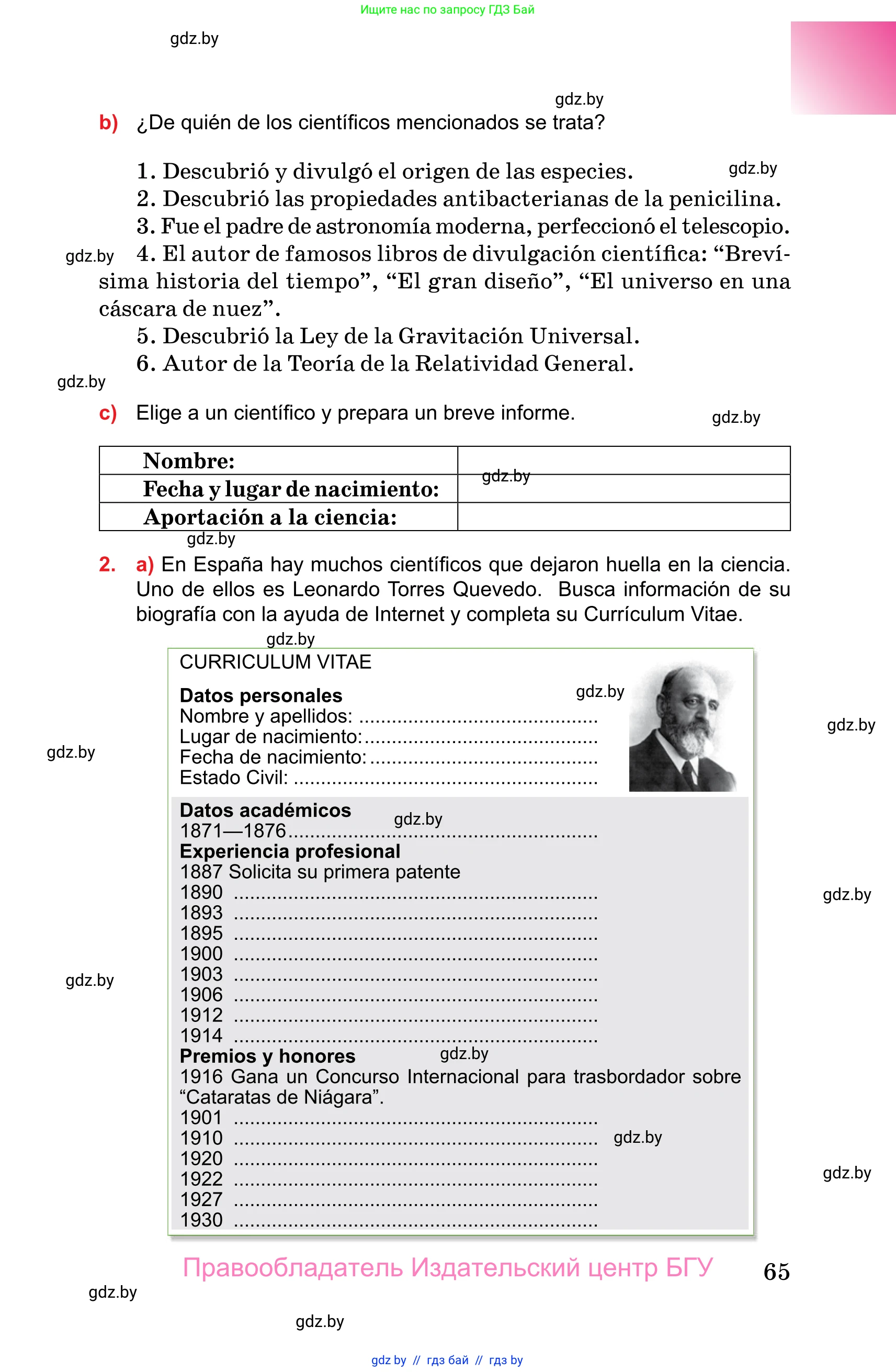 Испанский язык, 10 класс Учебник, авторы: Цыбулева Татьяна Эдуардовна, Пушкина Ольга Александровна, Карпиевич Галина Константиновна, издательство Издательский центр БГУ, Минск, 2019, оранжевого цвета, страница 65