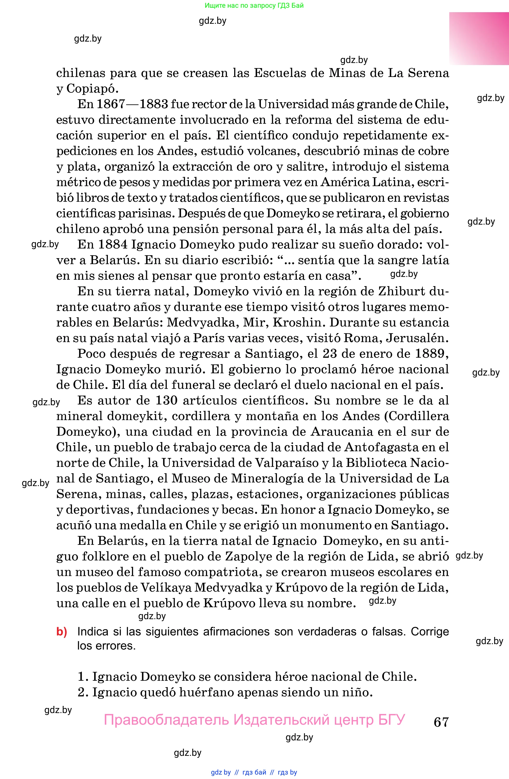 Испанский язык, 10 класс Учебник, авторы: Цыбулева Татьяна Эдуардовна, Пушкина Ольга Александровна, Карпиевич Галина Константиновна, издательство Издательский центр БГУ, Минск, 2019, оранжевого цвета, страница 67