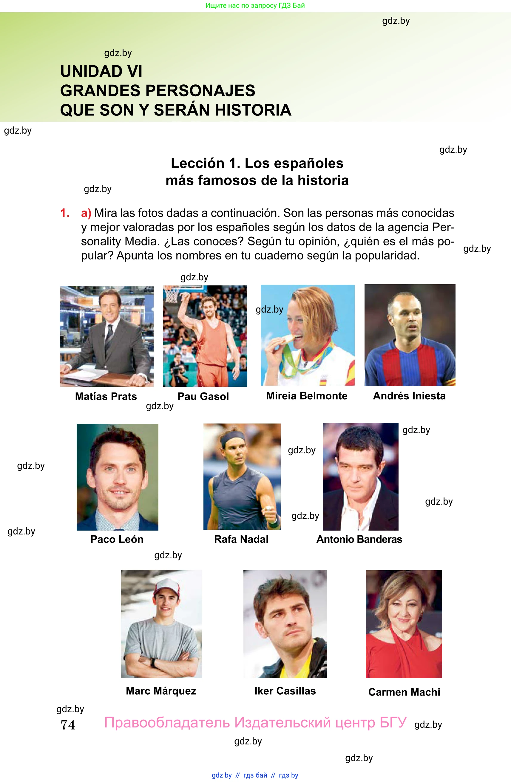 Испанский язык, 10 класс Учебник, авторы: Цыбулева Татьяна Эдуардовна, Пушкина Ольга Александровна, Карпиевич Галина Константиновна, издательство Издательский центр БГУ, Минск, 2019, оранжевого цвета, страница 74