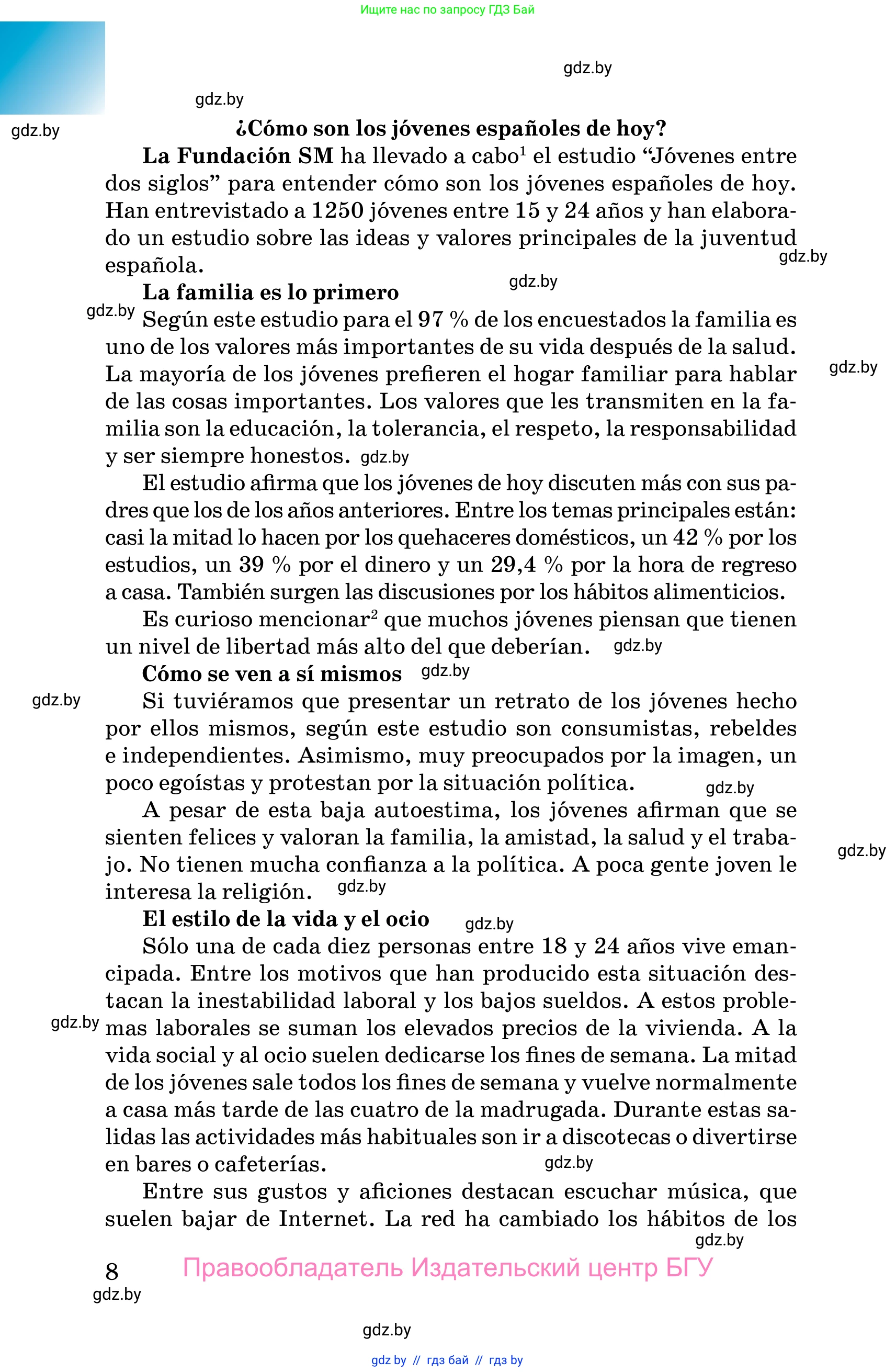 Испанский язык, 10 класс Учебник, авторы: Цыбулева Татьяна Эдуардовна, Пушкина Ольга Александровна, Карпиевич Галина Константиновна, издательство Издательский центр БГУ, Минск, 2019, оранжевого цвета, страница 8