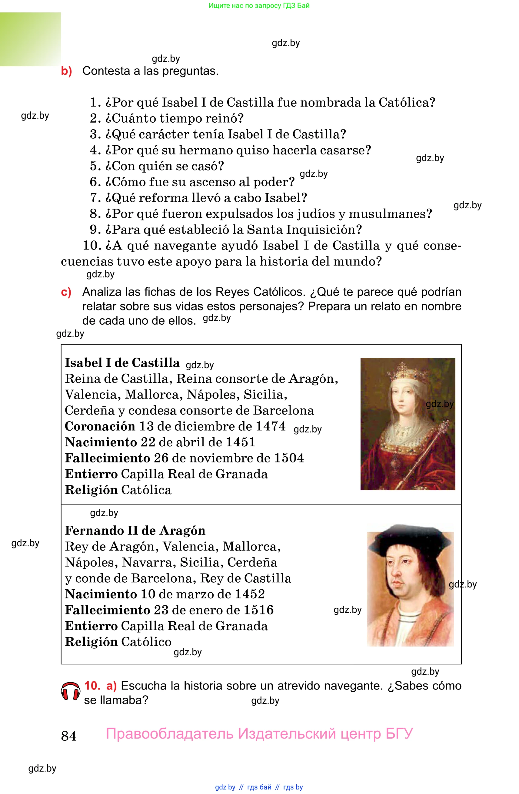 Испанский язык, 10 класс Учебник, авторы: Цыбулева Татьяна Эдуардовна, Пушкина Ольга Александровна, Карпиевич Галина Константиновна, издательство Издательский центр БГУ, Минск, 2019, оранжевого цвета, страница 84