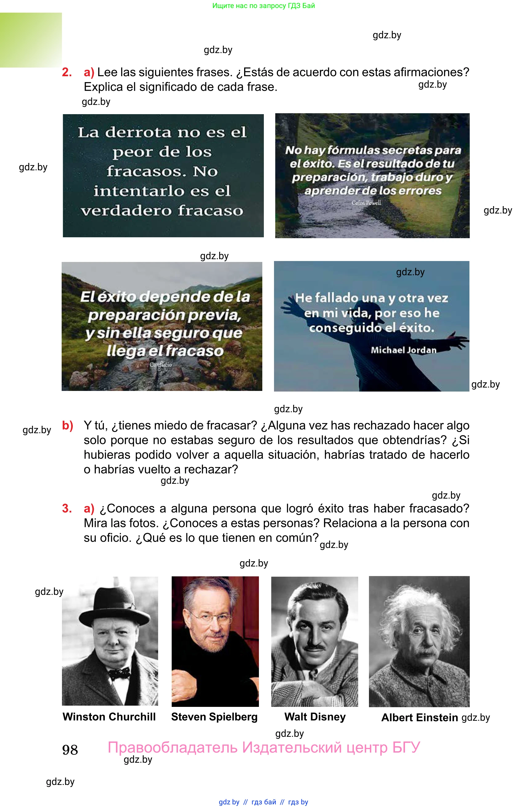 Испанский язык, 10 класс Учебник, авторы: Цыбулева Татьяна Эдуардовна, Пушкина Ольга Александровна, Карпиевич Галина Константиновна, издательство Издательский центр БГУ, Минск, 2019, оранжевого цвета, страница 98