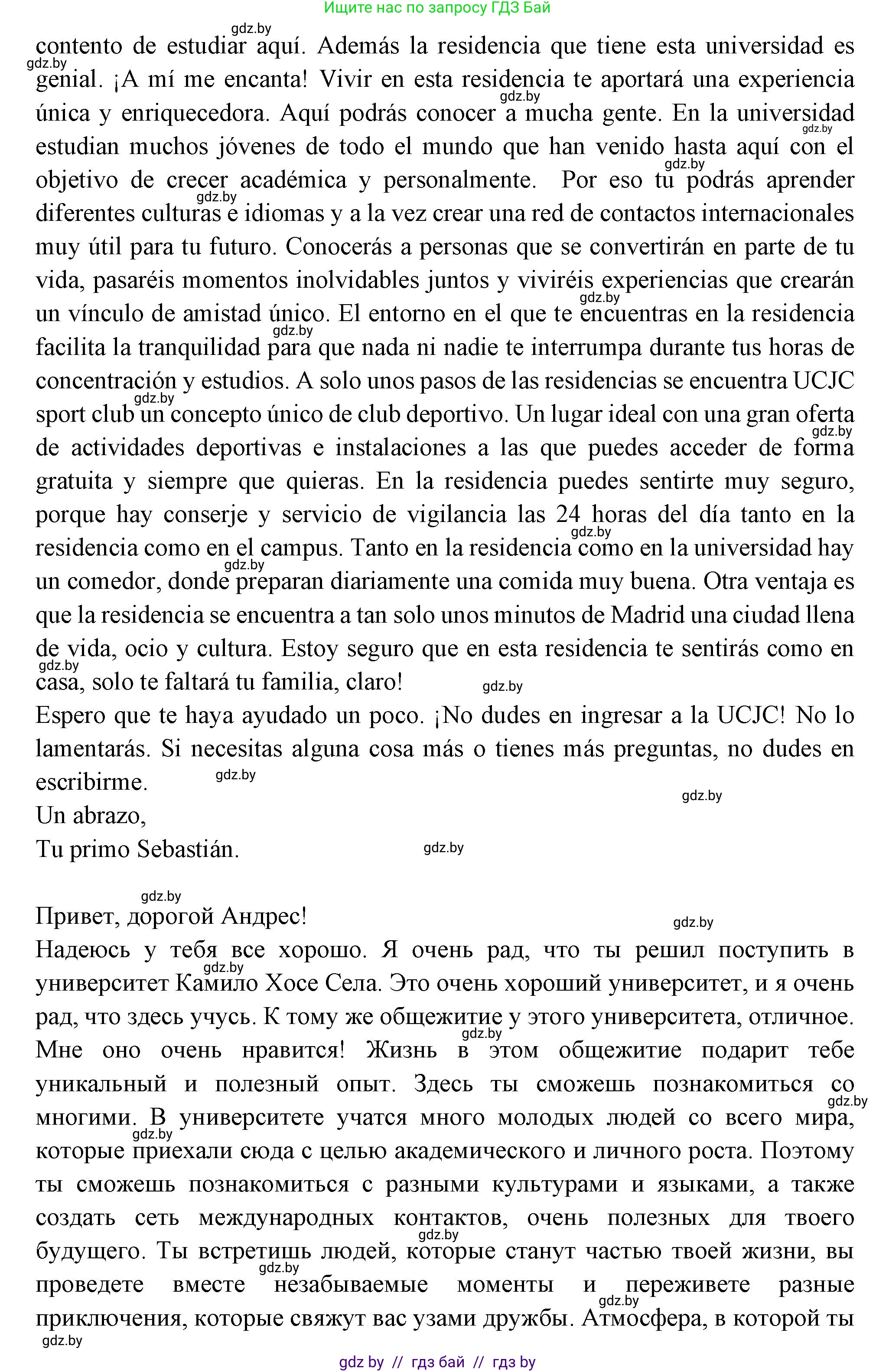 Испанский язык, 10 класс Учебник, авторы: Цыбулева Татьяна Эдуардовна, Пушкина Ольга Александровна, Карпиевич Галина Константиновна, издательство Издательский центр БГУ, Минск, 2019, оранжевого цвета, страница 48, номер 11, Решение (продолжение 2)
