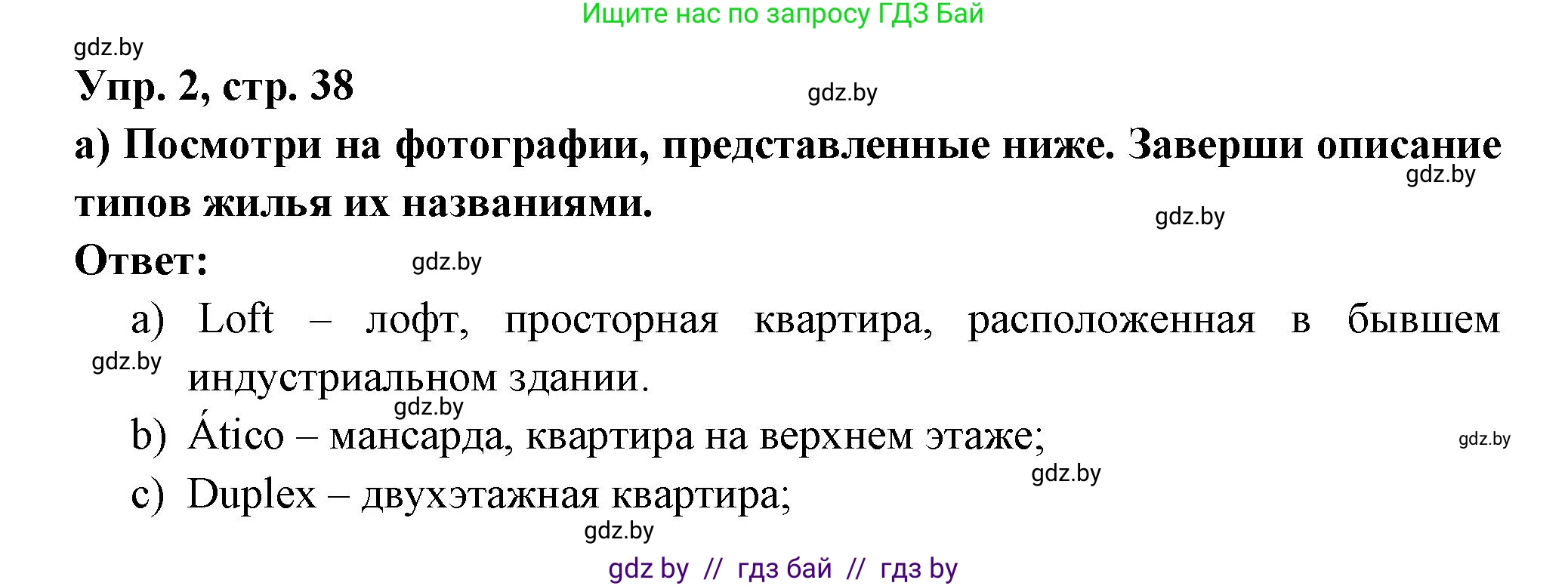 Испанский язык, 10 класс Учебник, авторы: Цыбулева Татьяна Эдуардовна, Пушкина Ольга Александровна, Карпиевич Галина Константиновна, издательство Издательский центр БГУ, Минск, 2019, оранжевого цвета, страница 38, номер 2, Решение