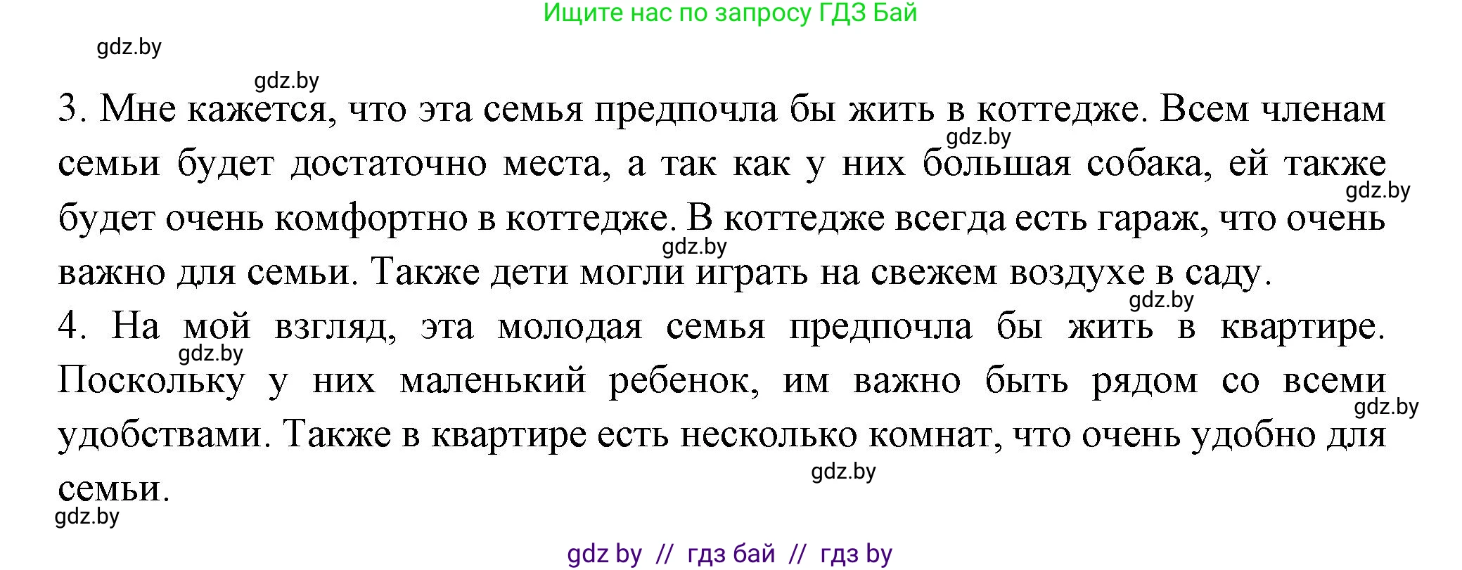 Испанский язык, 10 класс Учебник, авторы: Цыбулева Татьяна Эдуардовна, Пушкина Ольга Александровна, Карпиевич Галина Константиновна, издательство Издательский центр БГУ, Минск, 2019, оранжевого цвета, страница 42, номер 4, Решение (продолжение 2)