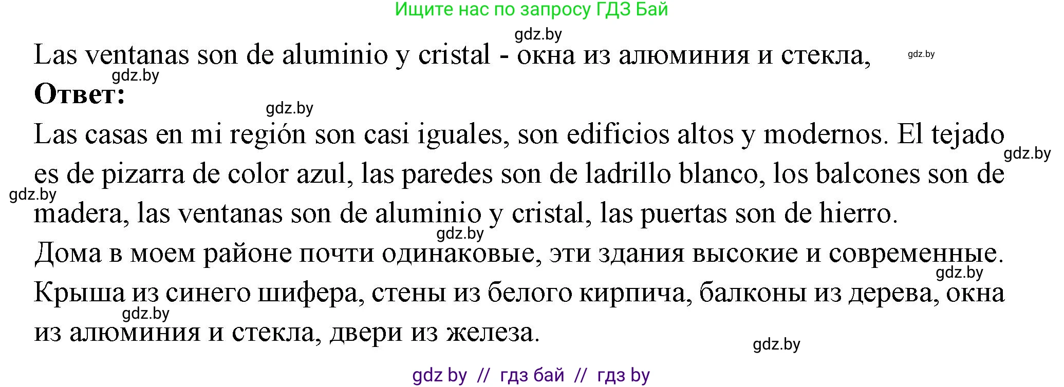Испанский язык, 10 класс Учебник, авторы: Цыбулева Татьяна Эдуардовна, Пушкина Ольга Александровна, Карпиевич Галина Константиновна, издательство Издательский центр БГУ, Минск, 2019, оранжевого цвета, страница 44, номер 6, Решение (продолжение 2)