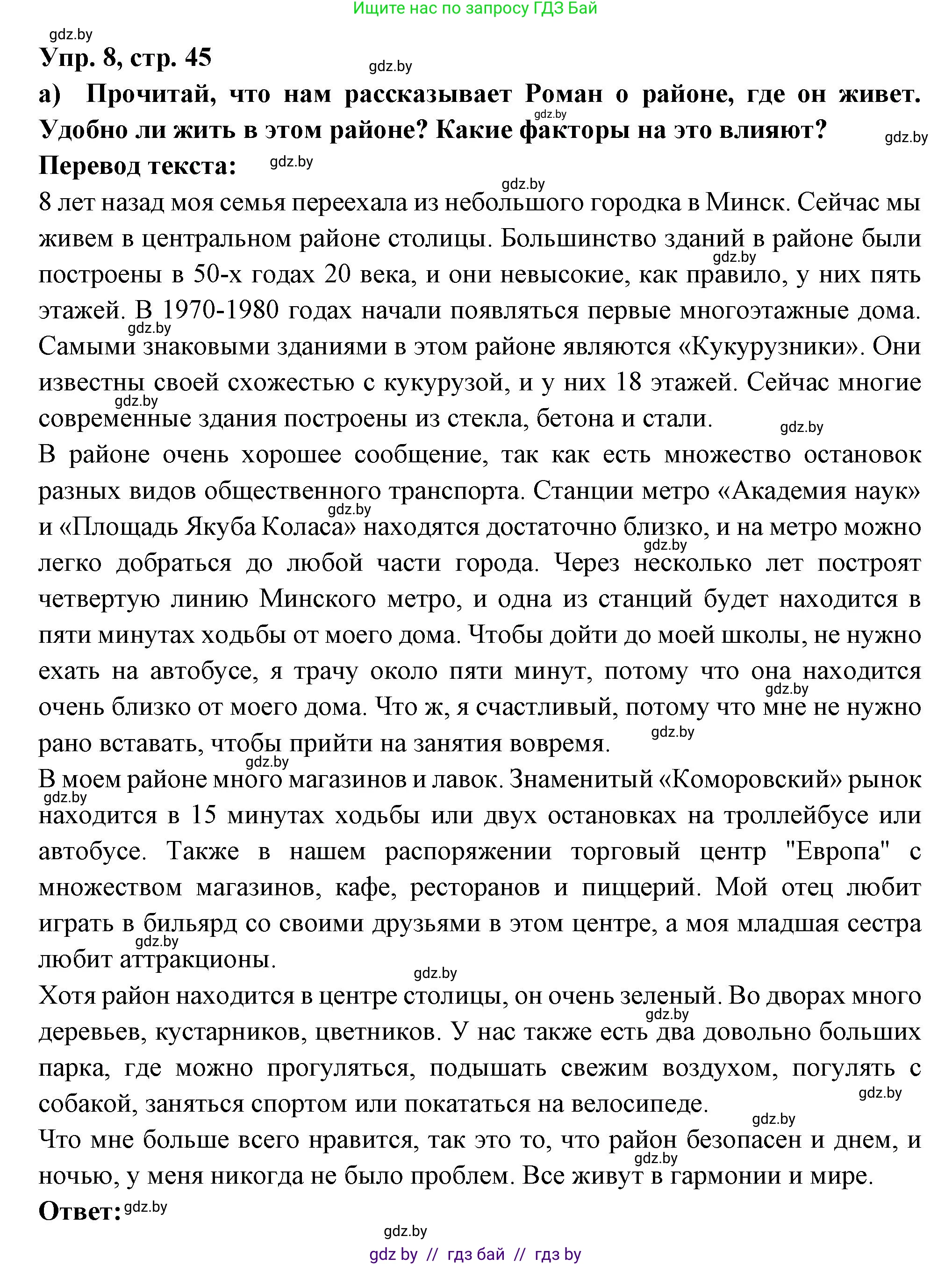 Испанский язык, 10 класс Учебник, авторы: Цыбулева Татьяна Эдуардовна, Пушкина Ольга Александровна, Карпиевич Галина Константиновна, издательство Издательский центр БГУ, Минск, 2019, оранжевого цвета, страница 45, номер 8, Решение