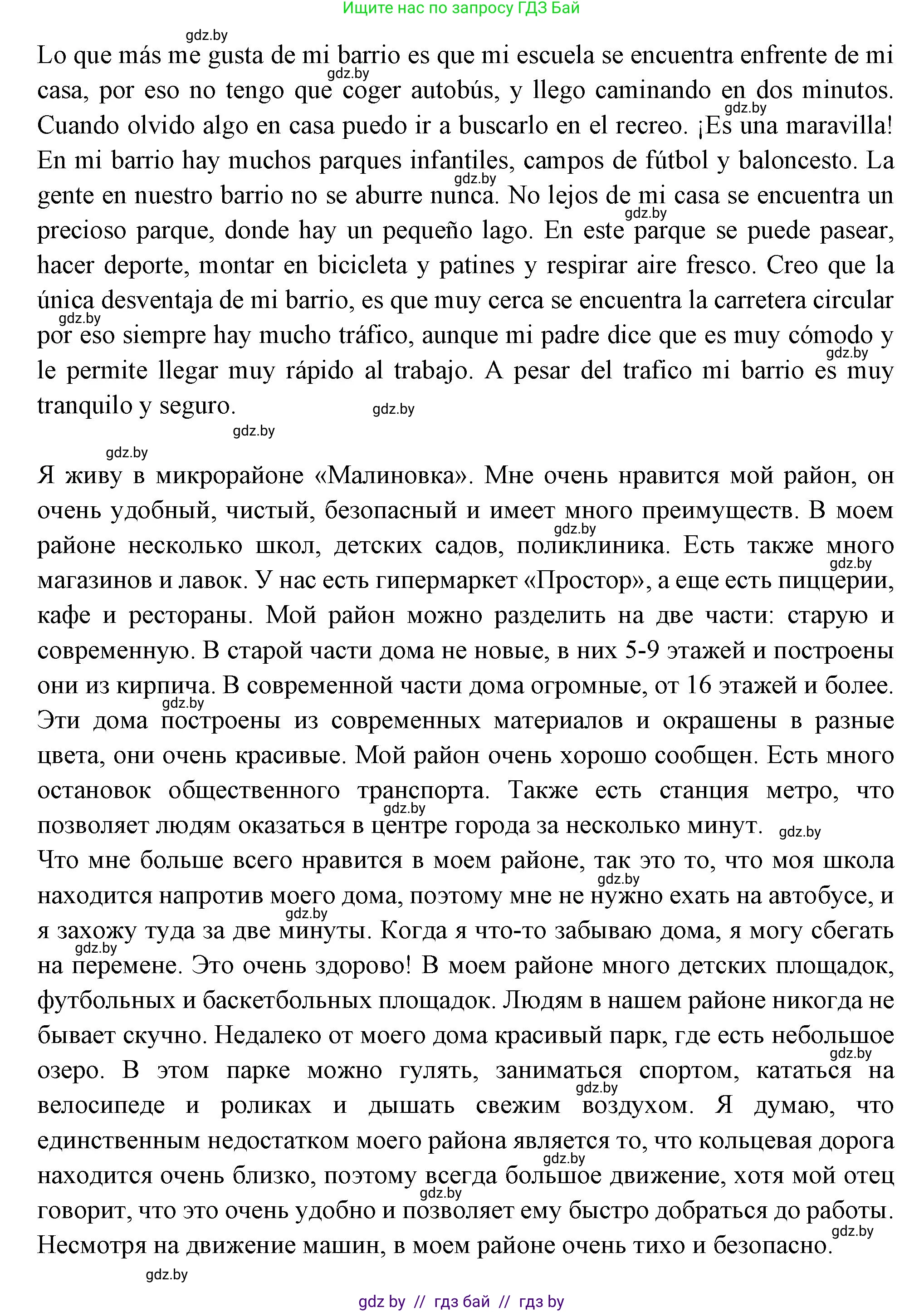 Испанский язык, 10 класс Учебник, авторы: Цыбулева Татьяна Эдуардовна, Пушкина Ольга Александровна, Карпиевич Галина Константиновна, издательство Издательский центр БГУ, Минск, 2019, оранжевого цвета, страница 45, номер 8, Решение (продолжение 4)