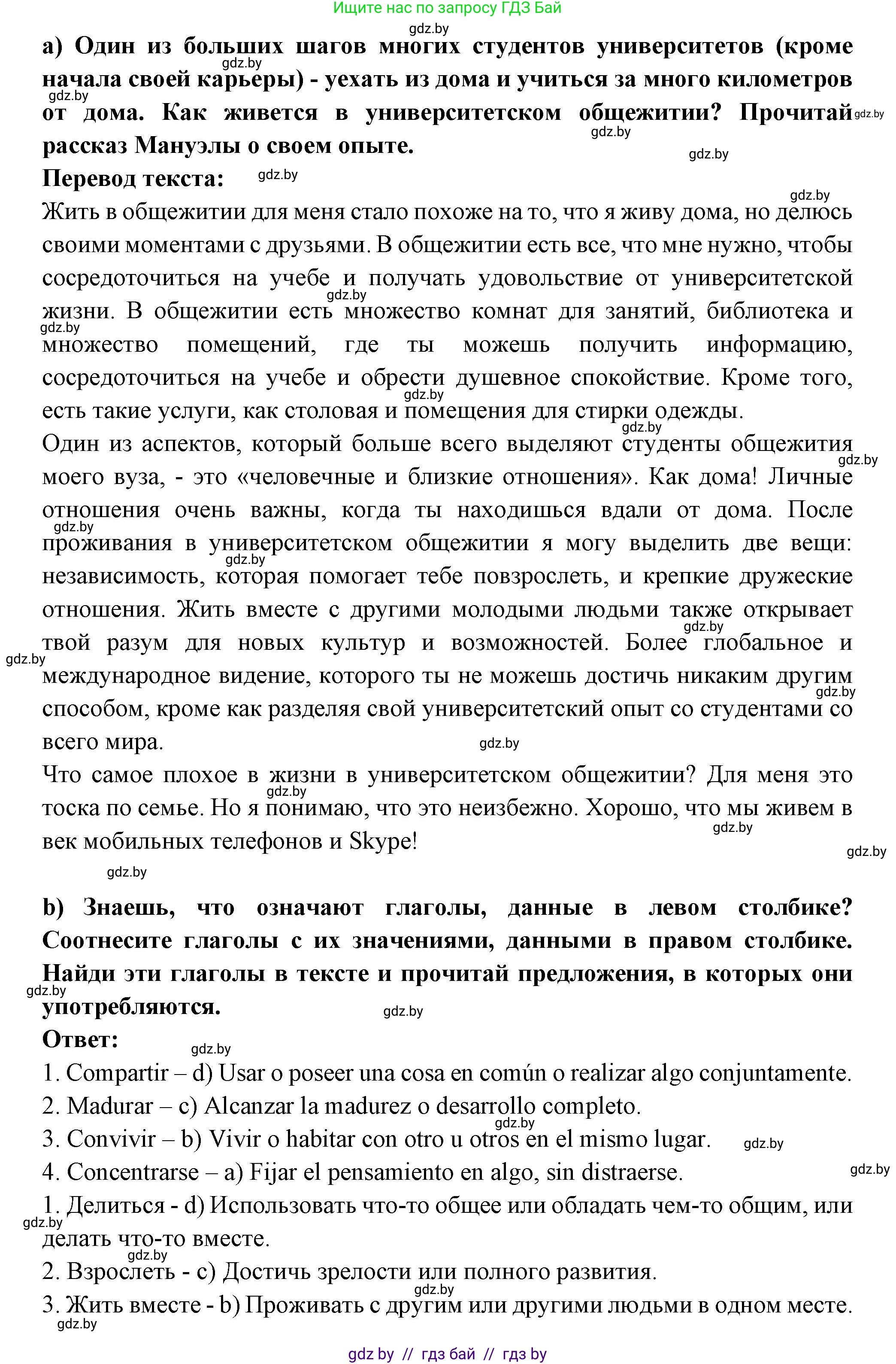 Испанский язык, 10 класс Учебник, авторы: Цыбулева Татьяна Эдуардовна, Пушкина Ольга Александровна, Карпиевич Галина Константиновна, издательство Издательский центр БГУ, Минск, 2019, оранжевого цвета, страница 46, номер 9, Решение (продолжение 2)