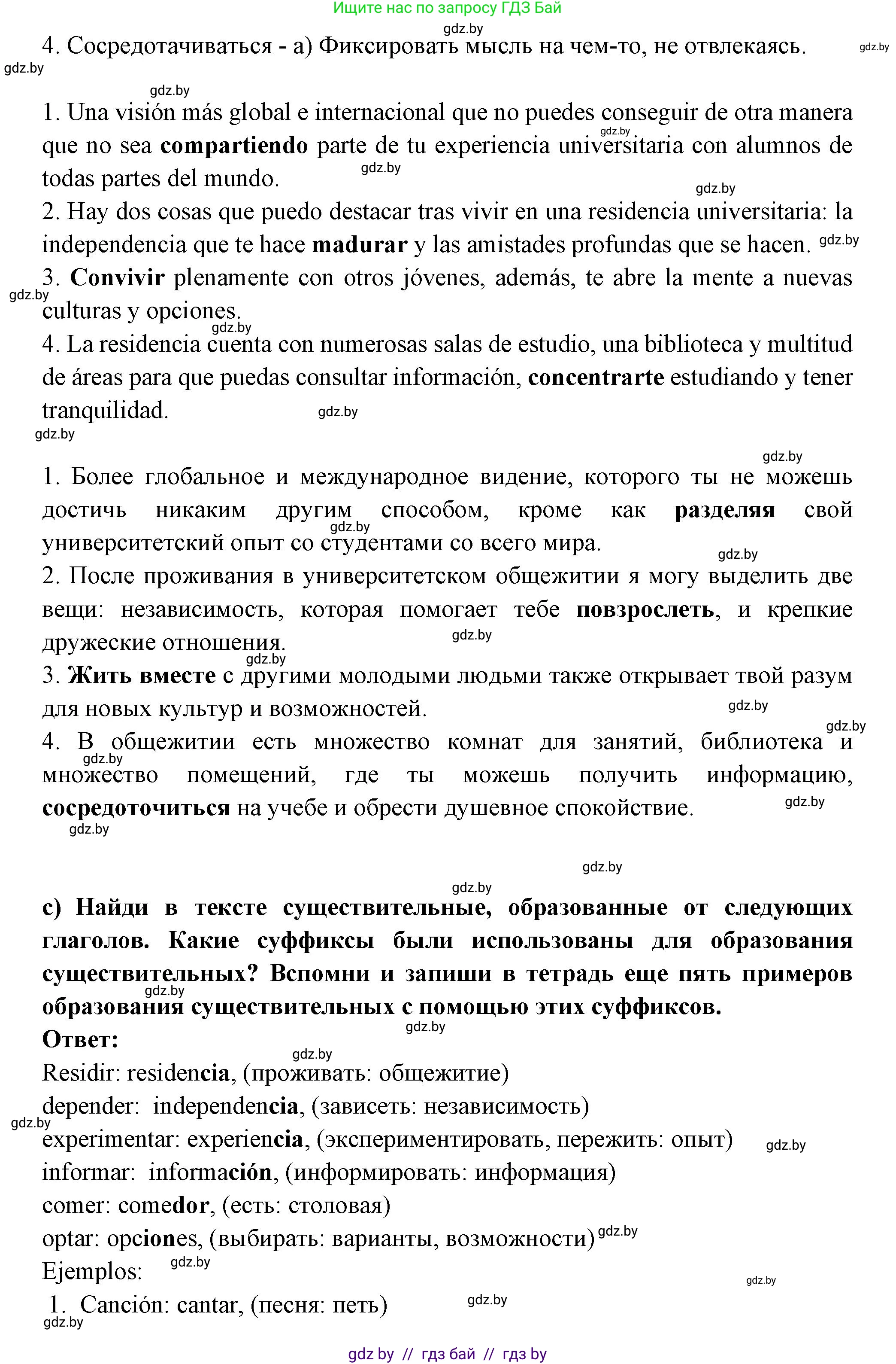 Испанский язык, 10 класс Учебник, авторы: Цыбулева Татьяна Эдуардовна, Пушкина Ольга Александровна, Карпиевич Галина Константиновна, издательство Издательский центр БГУ, Минск, 2019, оранжевого цвета, страница 46, номер 9, Решение (продолжение 3)