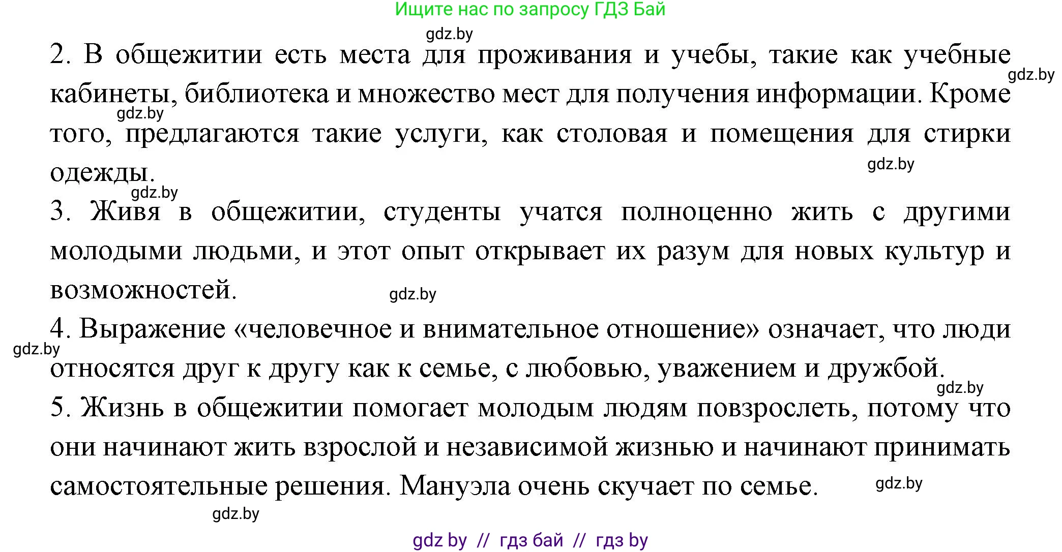Испанский язык, 10 класс Учебник, авторы: Цыбулева Татьяна Эдуардовна, Пушкина Ольга Александровна, Карпиевич Галина Константиновна, издательство Издательский центр БГУ, Минск, 2019, оранжевого цвета, страница 46, номер 9, Решение (продолжение 5)