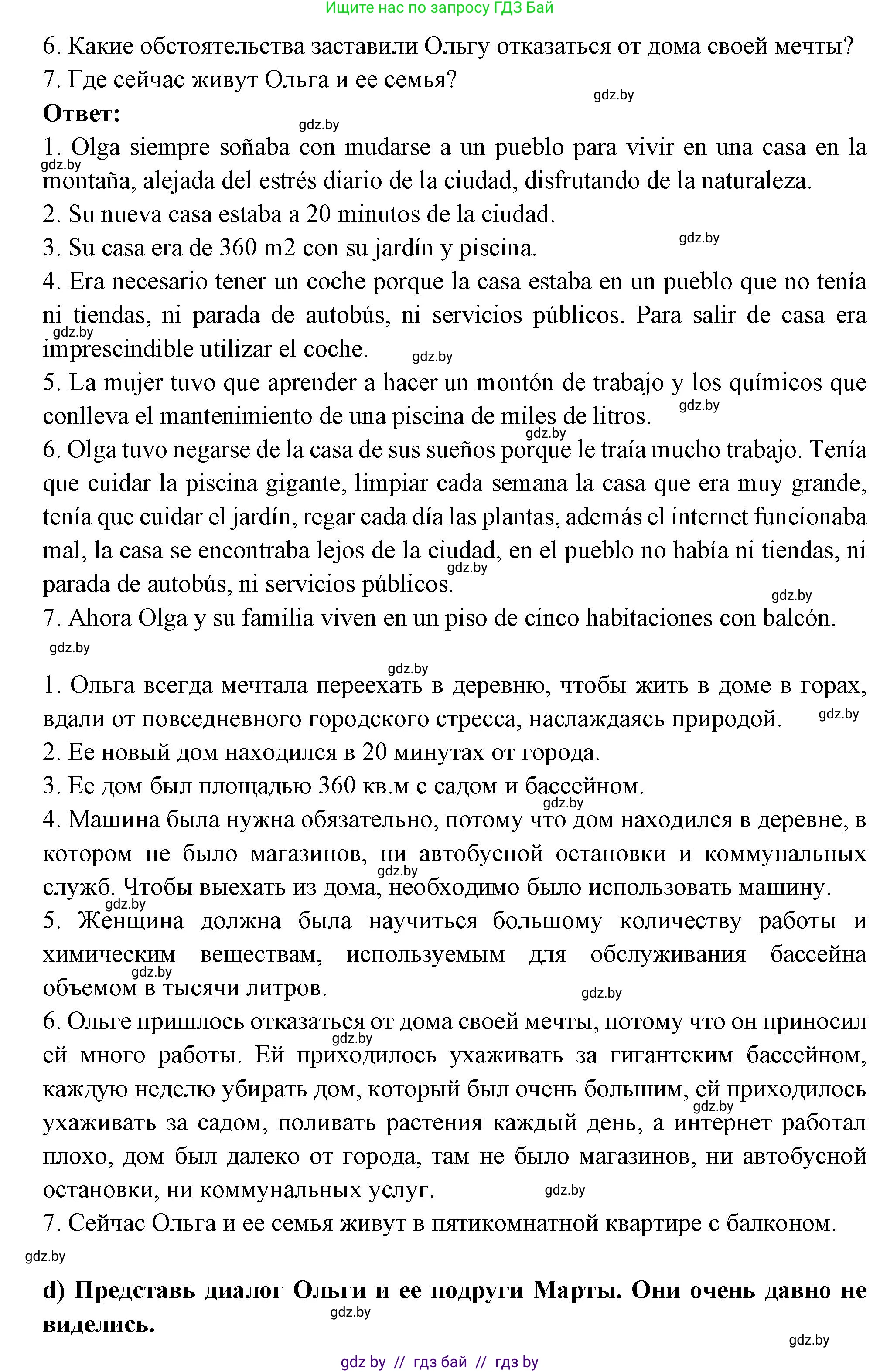 Испанский язык, 10 класс Учебник, авторы: Цыбулева Татьяна Эдуардовна, Пушкина Ольга Александровна, Карпиевич Галина Константиновна, издательство Издательский центр БГУ, Минск, 2019, оранжевого цвета, страница 50, номер 2, Решение (продолжение 4)