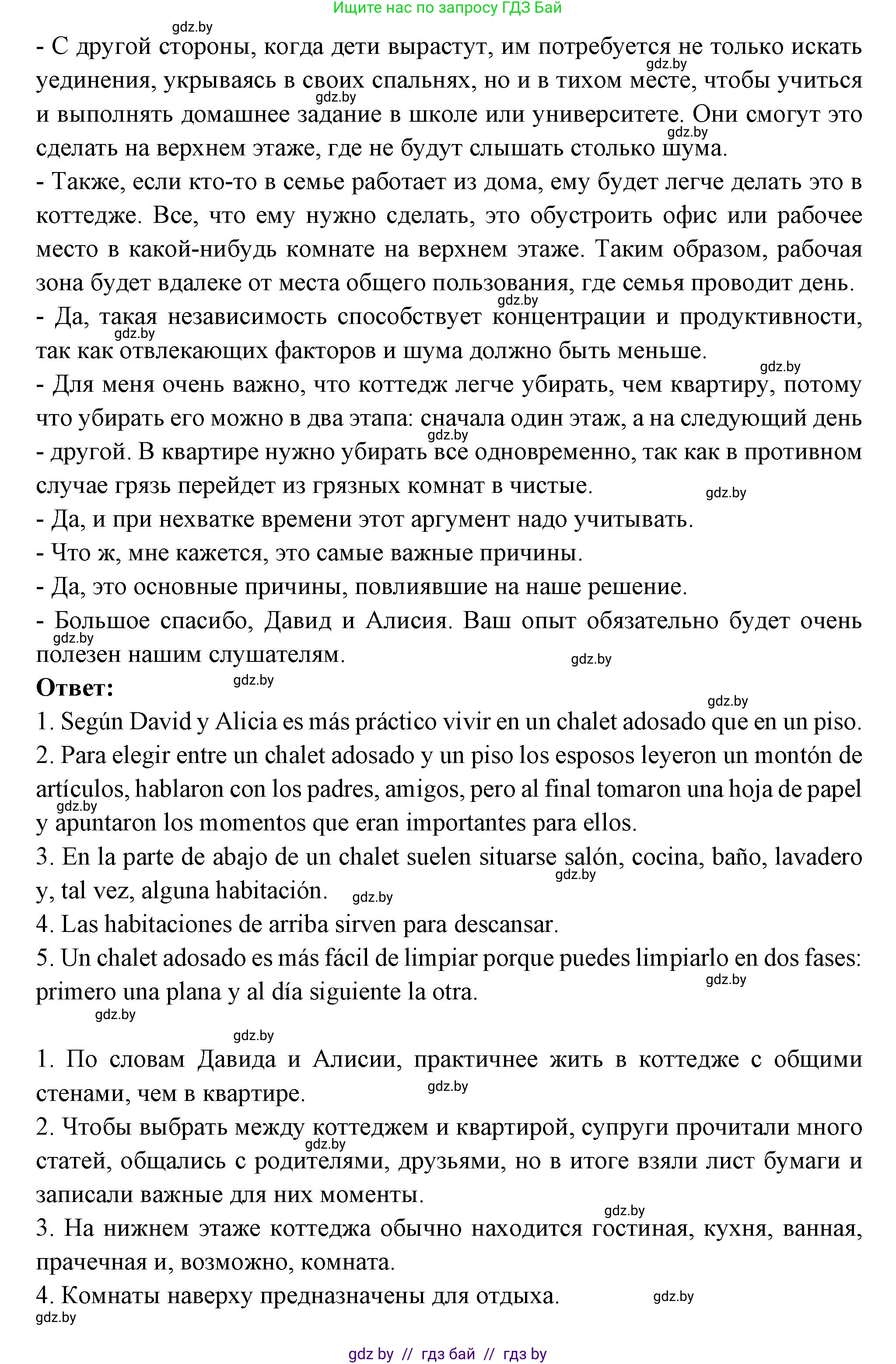 Испанский язык, 10 класс Учебник, авторы: Цыбулева Татьяна Эдуардовна, Пушкина Ольга Александровна, Карпиевич Галина Константиновна, издательство Издательский центр БГУ, Минск, 2019, оранжевого цвета, страница 52, номер 3, Решение (продолжение 2)