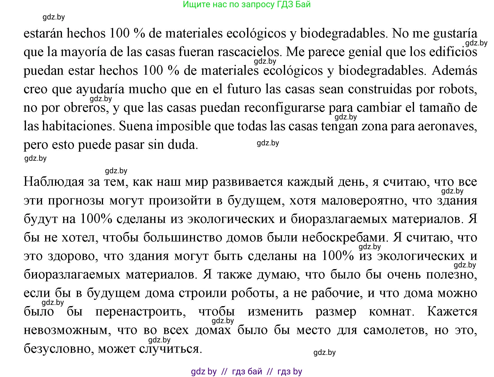 Испанский язык, 10 класс Учебник, авторы: Цыбулева Татьяна Эдуардовна, Пушкина Ольга Александровна, Карпиевич Галина Константиновна, издательство Издательский центр БГУ, Минск, 2019, оранжевого цвета, страница 62, номер 1, Решение (продолжение 2)