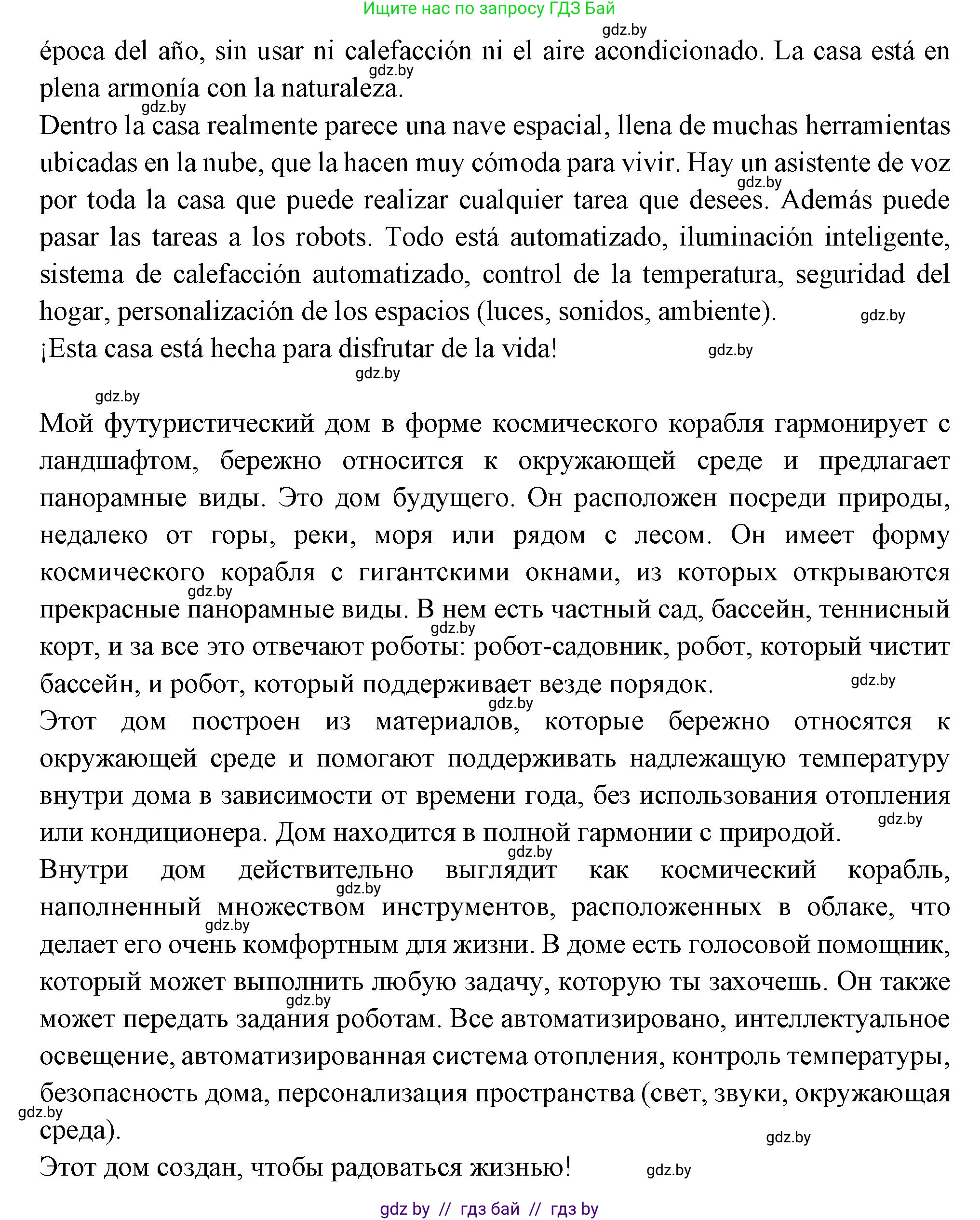 Испанский язык, 10 класс Учебник, авторы: Цыбулева Татьяна Эдуардовна, Пушкина Ольга Александровна, Карпиевич Галина Константиновна, издательство Издательский центр БГУ, Минск, 2019, оранжевого цвета, страница 73, номер 12, Решение (продолжение 2)